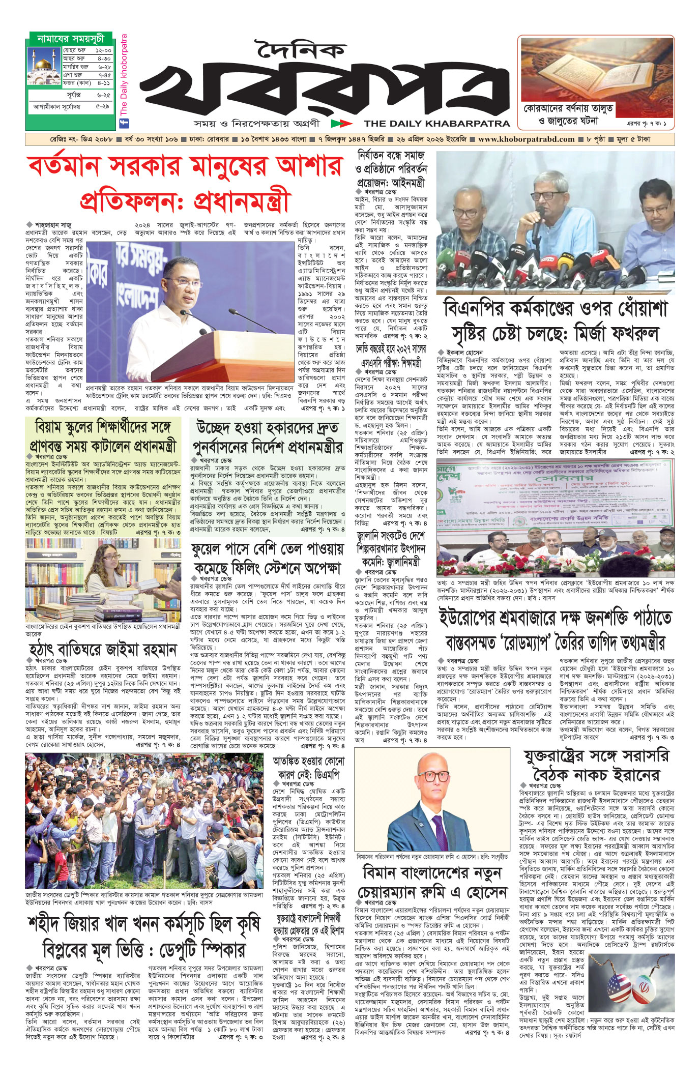 প্রথম পাতা
