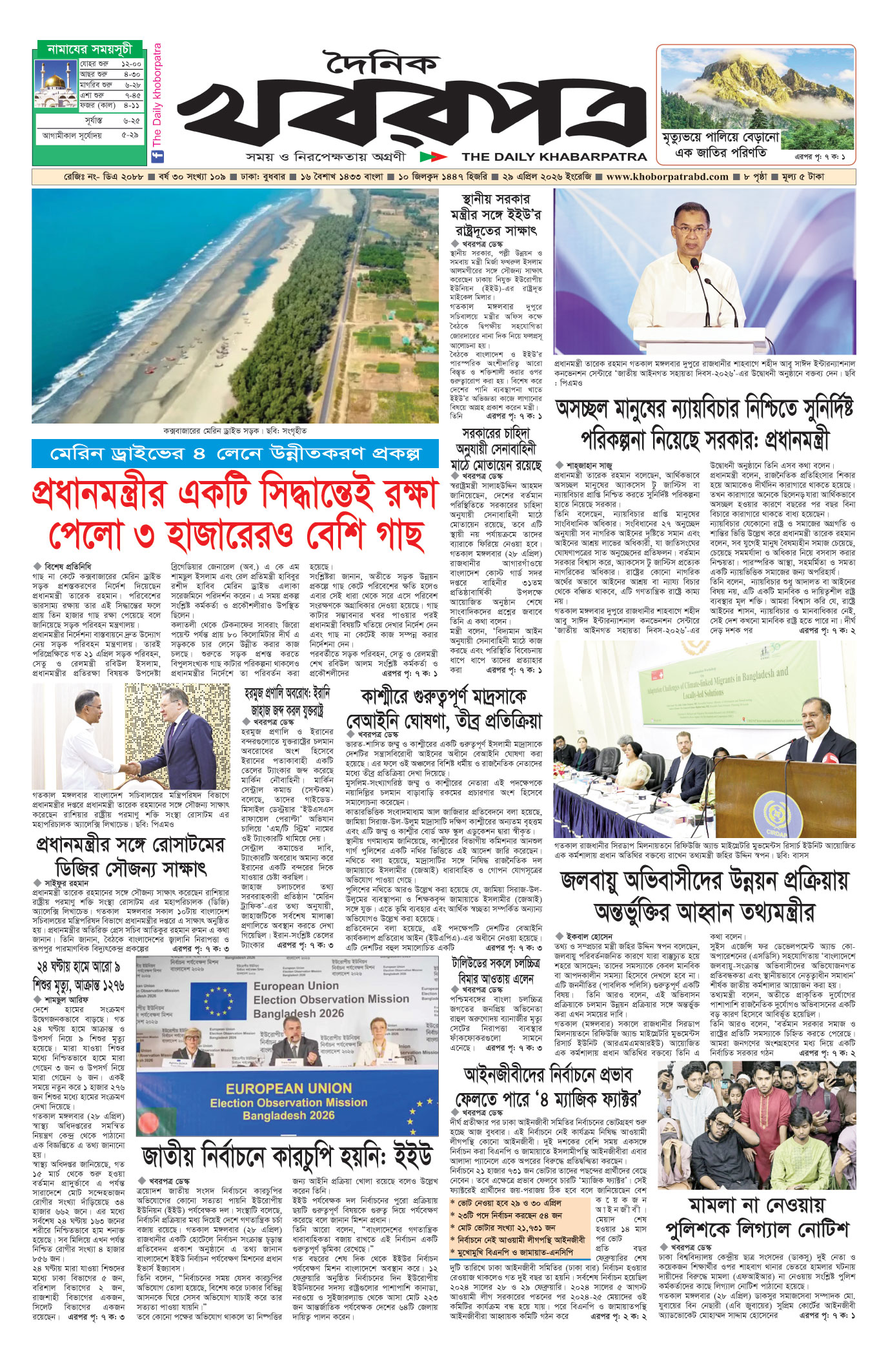 প্রথম পাতা