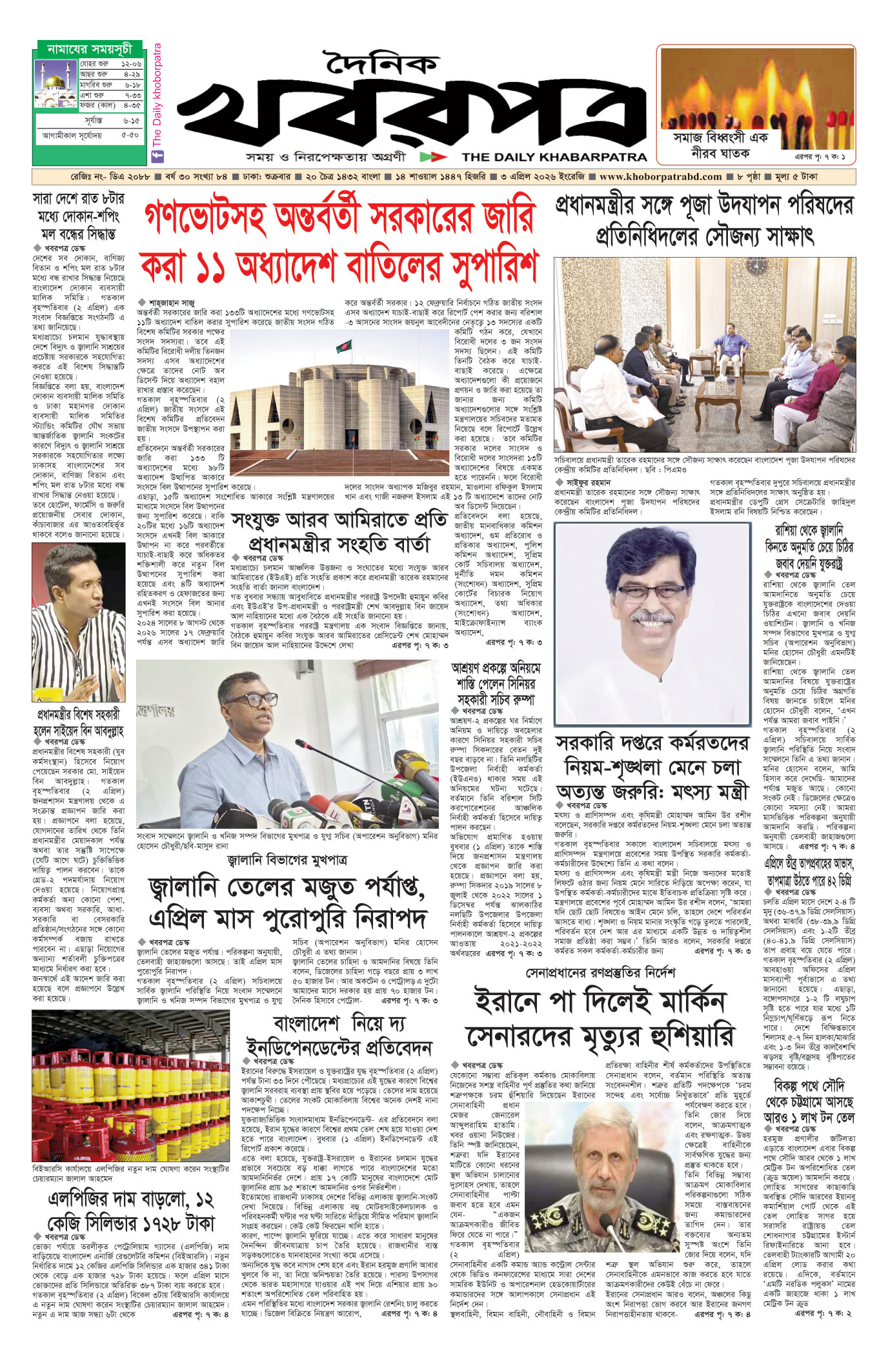 প্রথম পাতা