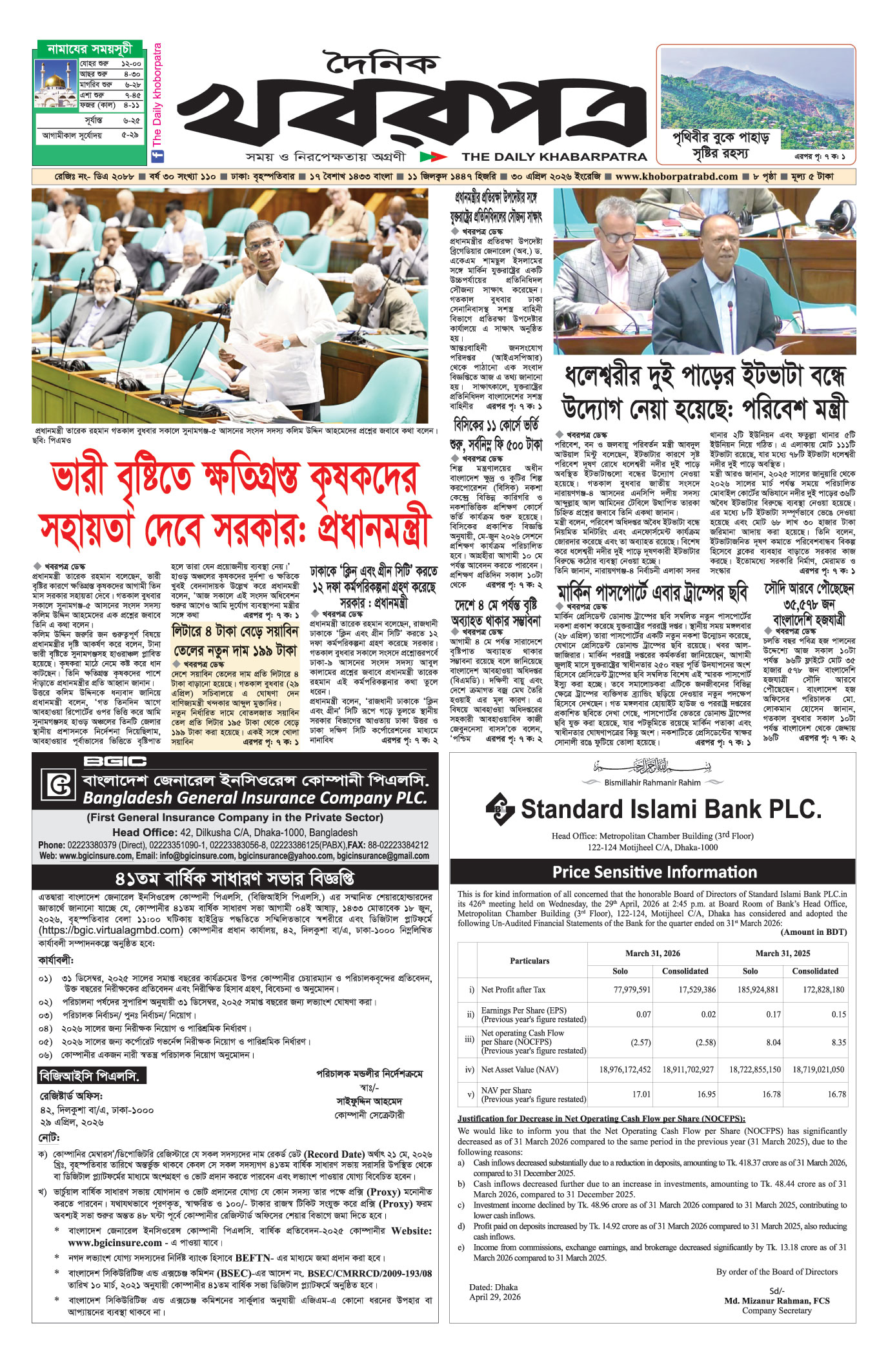 প্রথম পাতা
