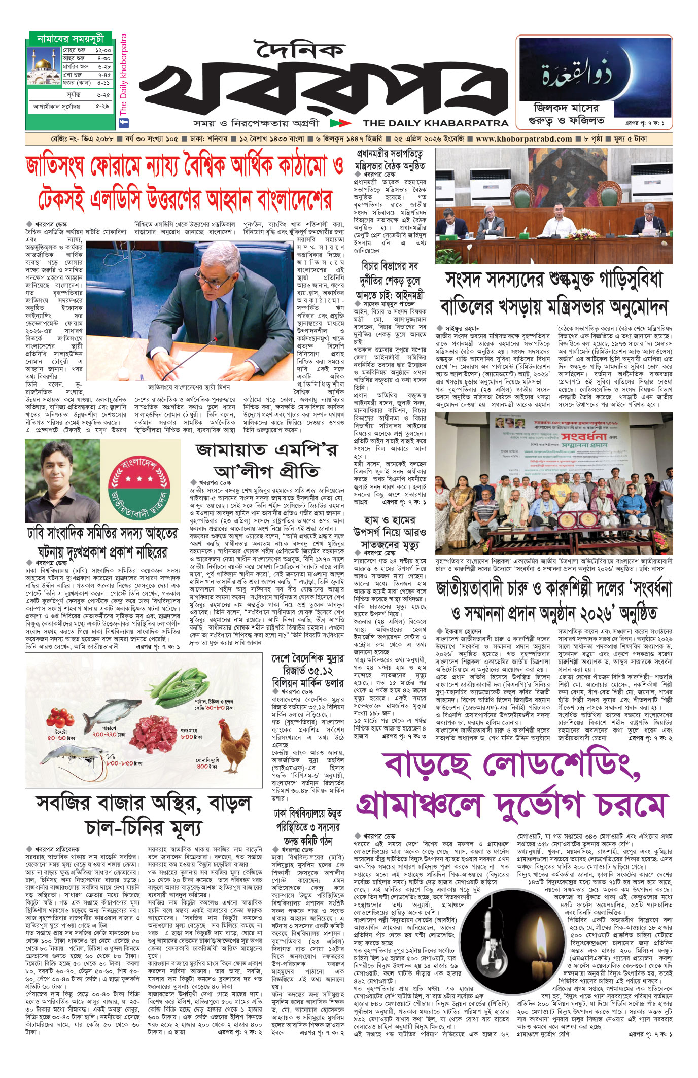 প্রথম পাতা