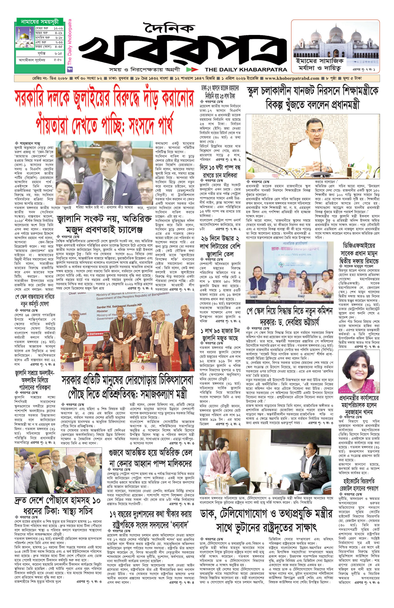 প্রথম পাতা