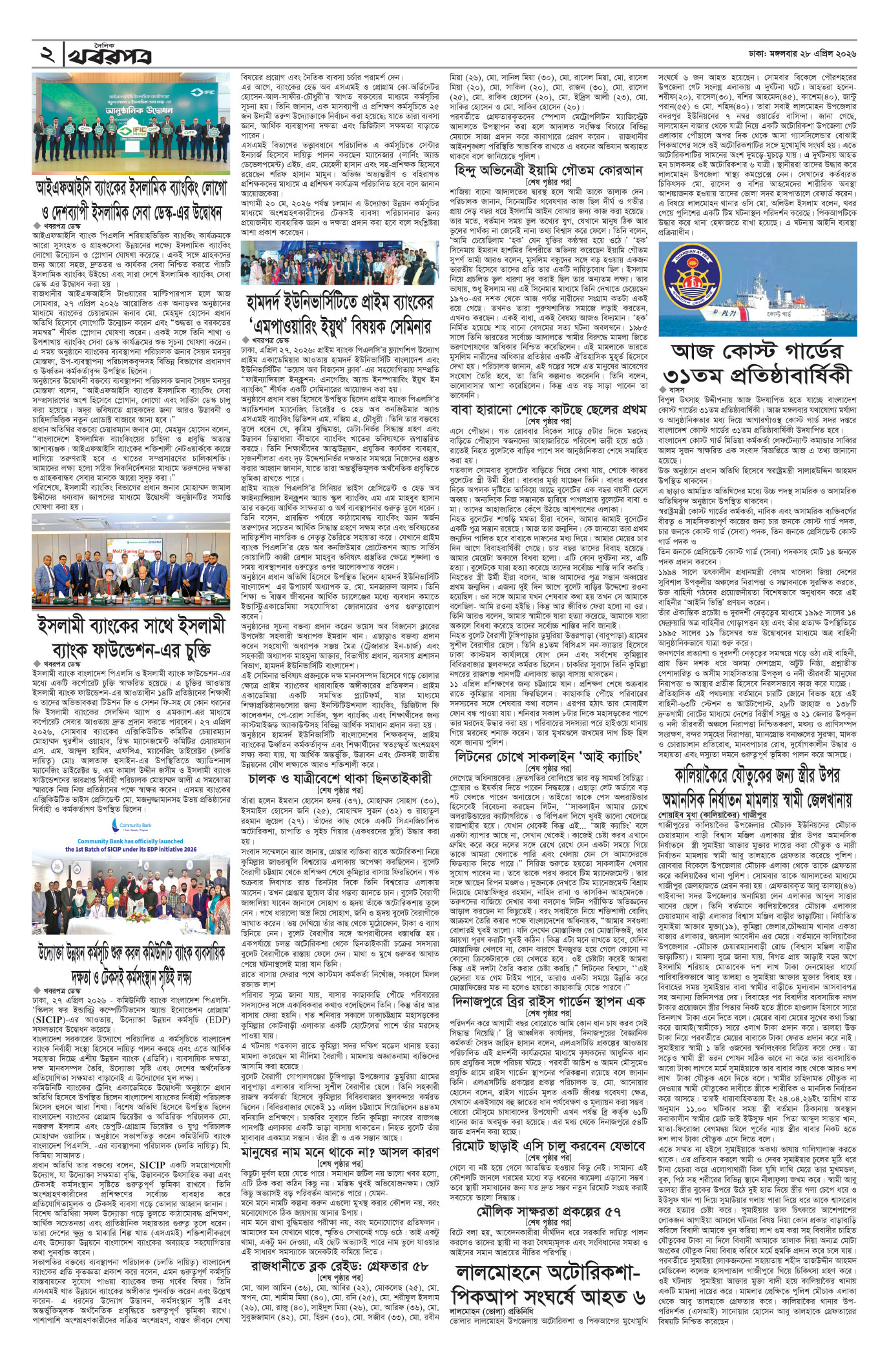 দ্বিতীয় পাতা