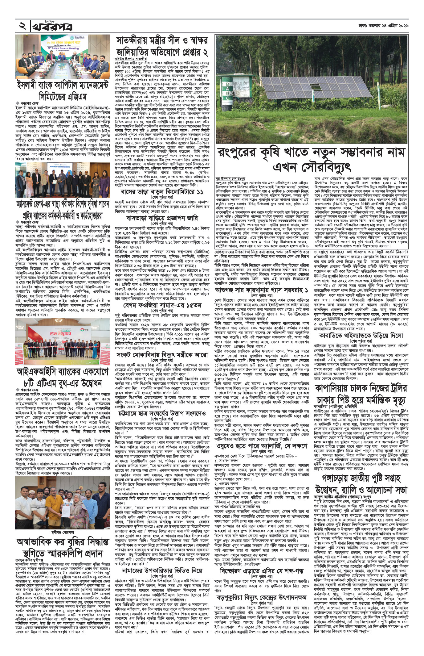 দ্বিতীয় পাতা