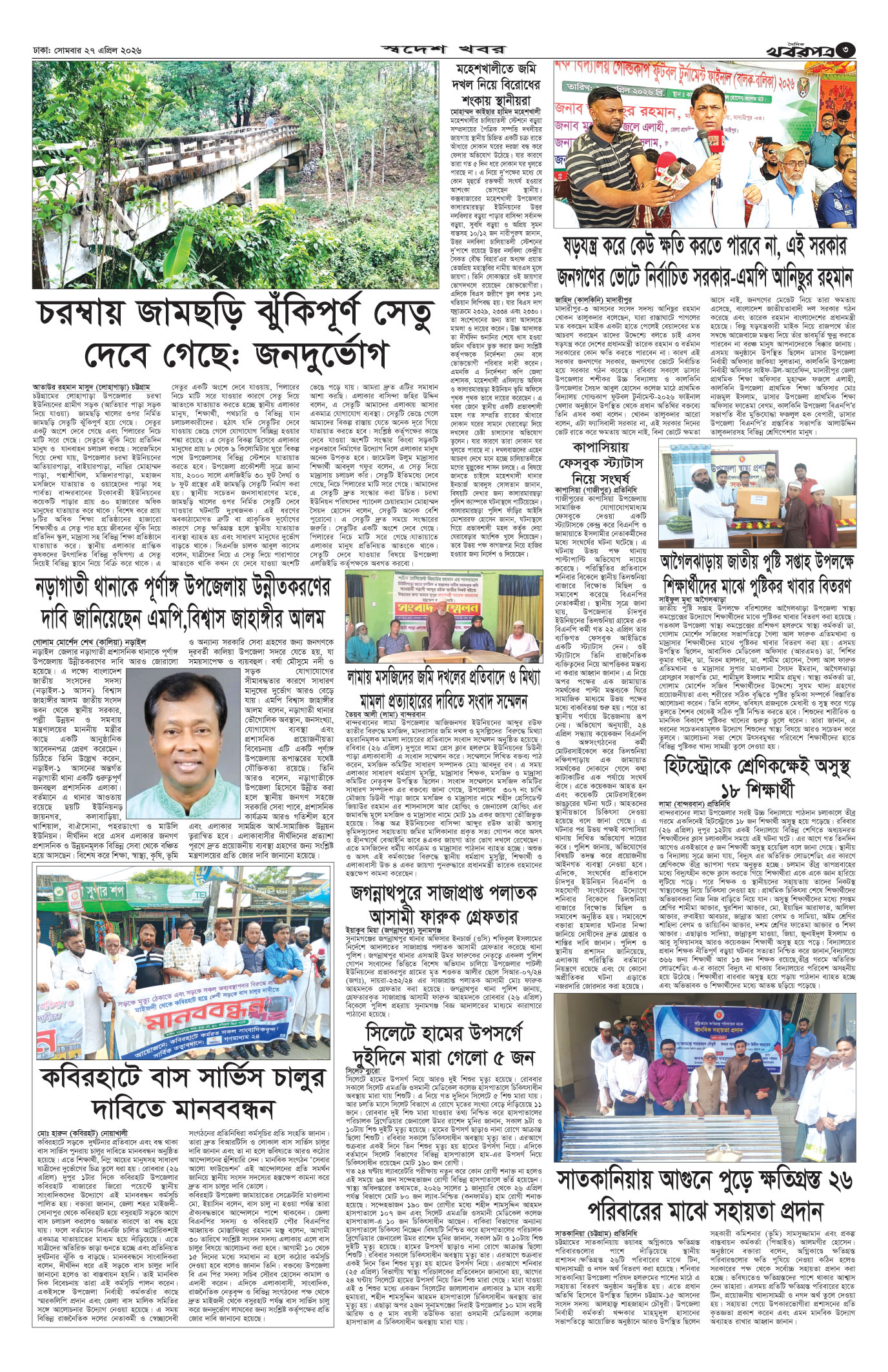 তৃতীয় পাতা