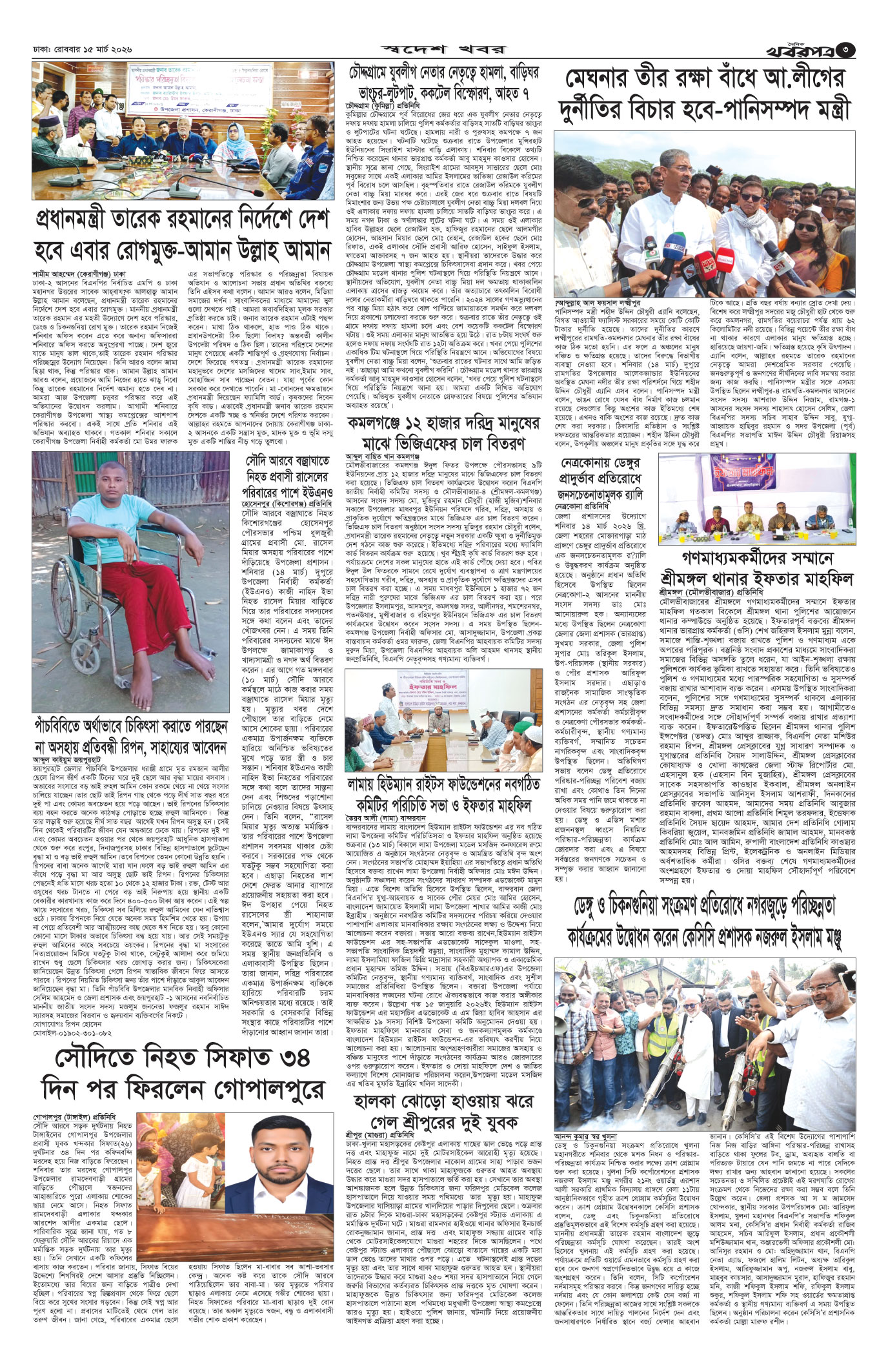 তৃতীয় পাতা