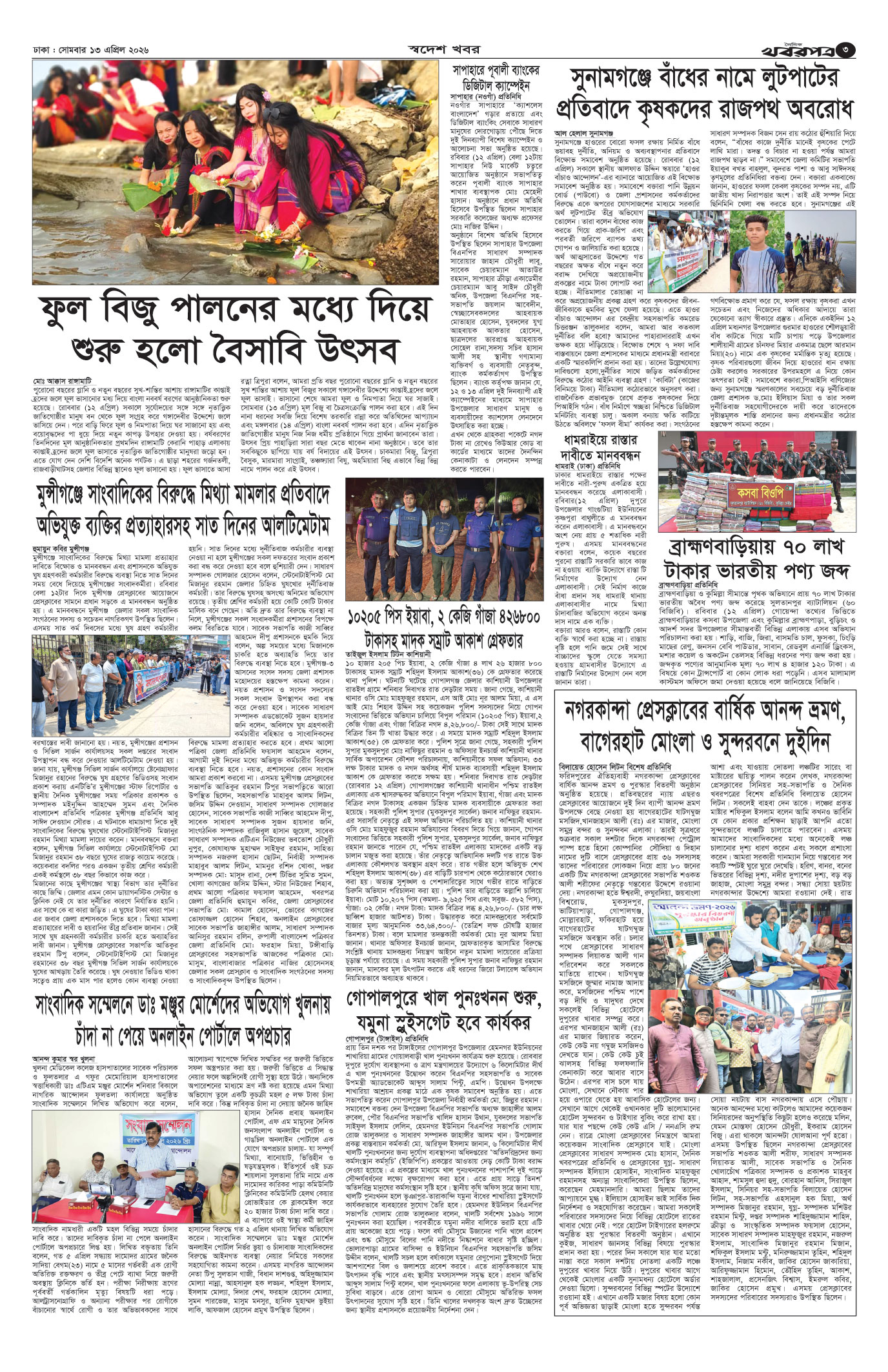 তৃতীয় পাতা