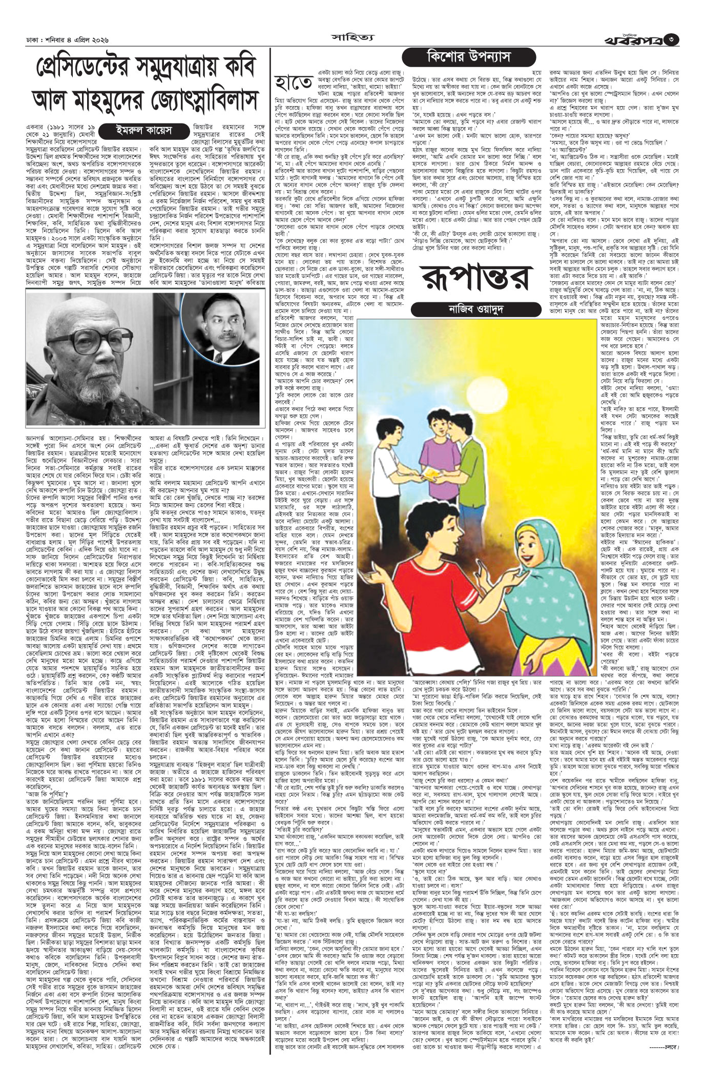 তৃতীয় পাতা