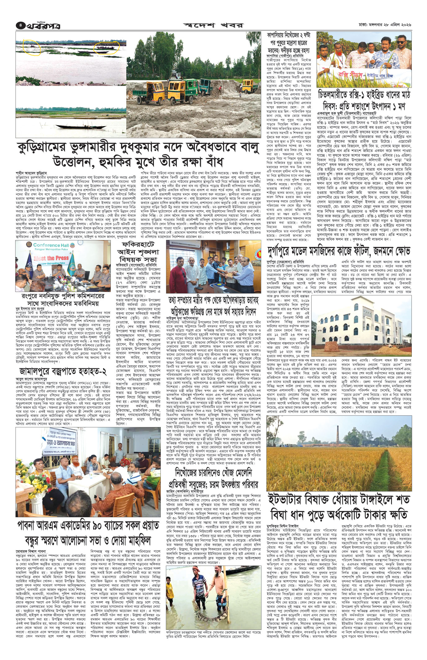 চতুর্থ পাতা