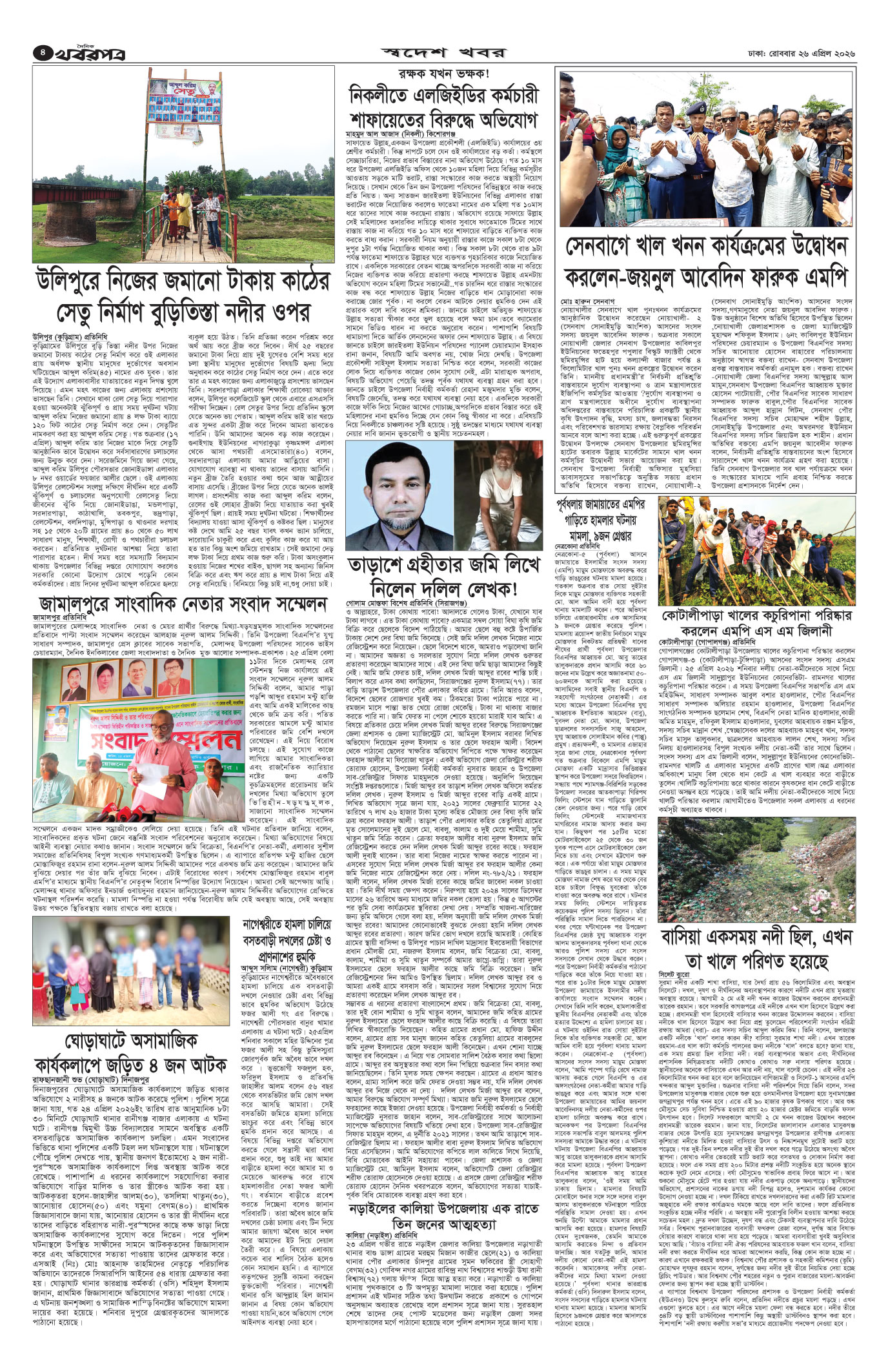 চতুর্থ পাতা
