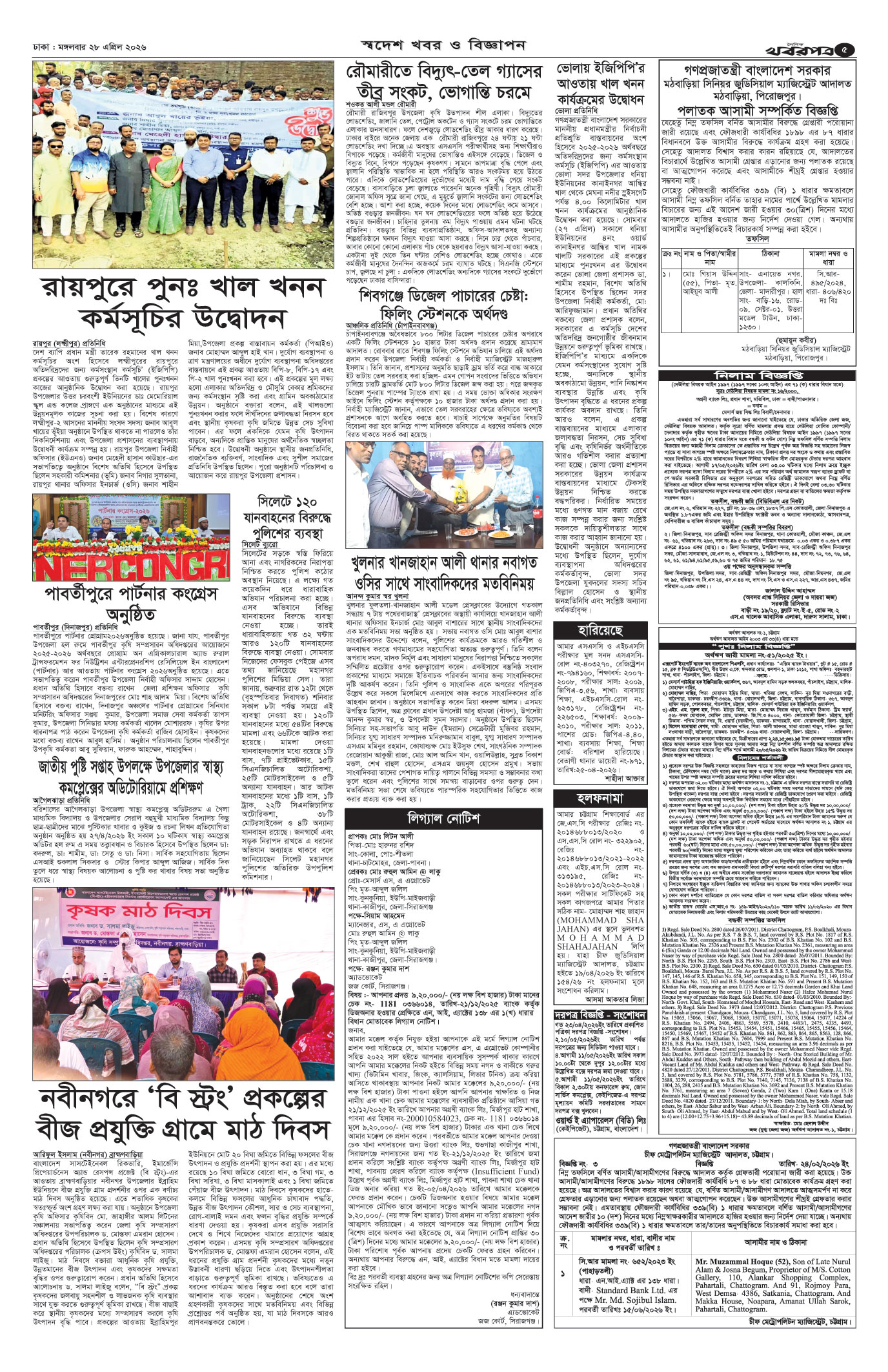 পঞ্চম পাতা