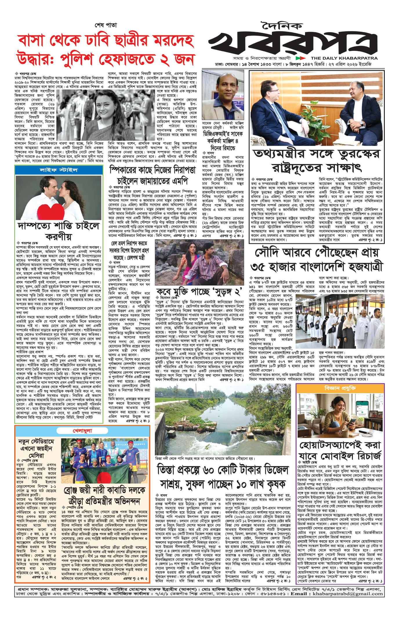 শেষের পাতা