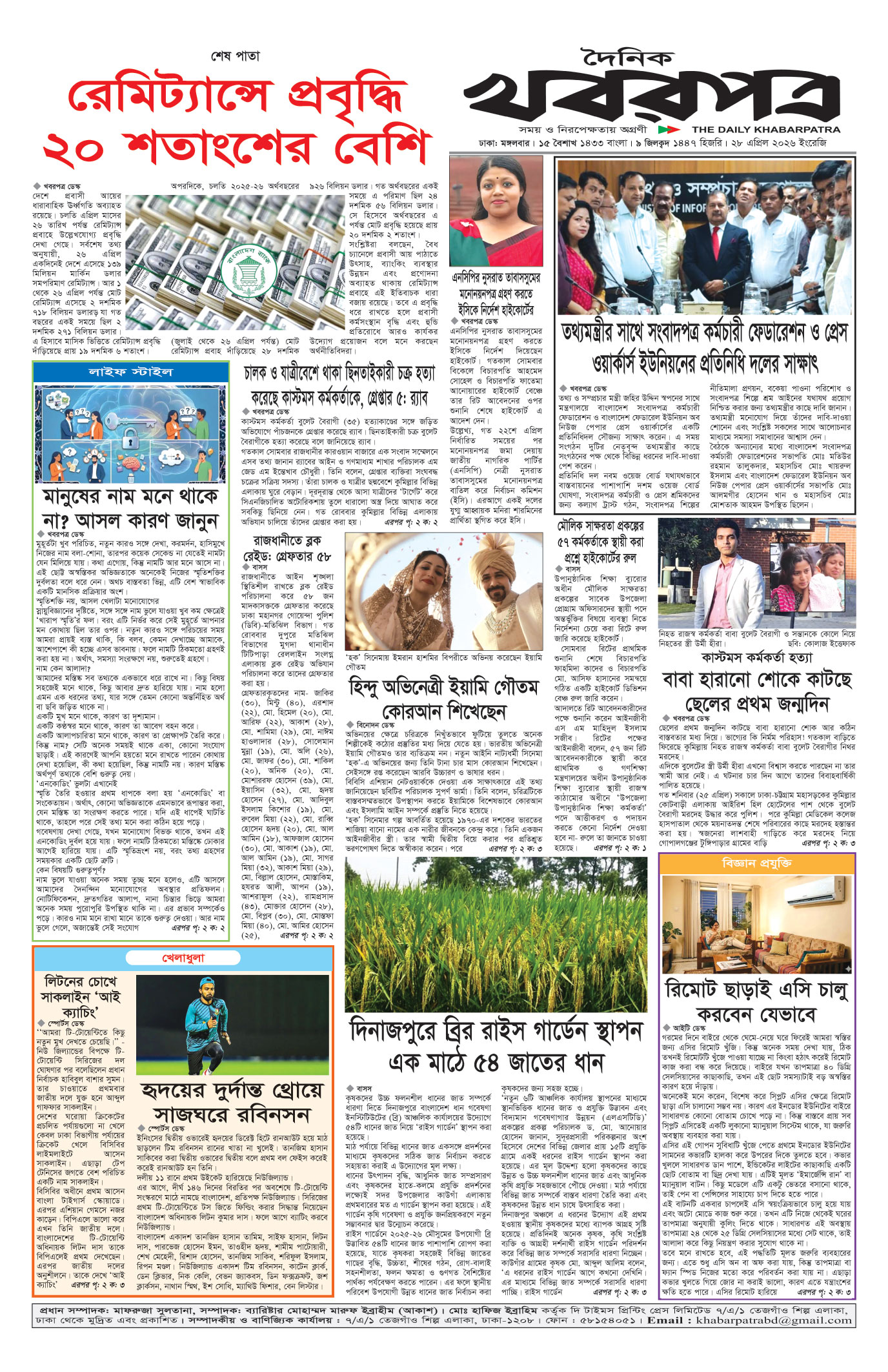 শেষের ‍পাতা
