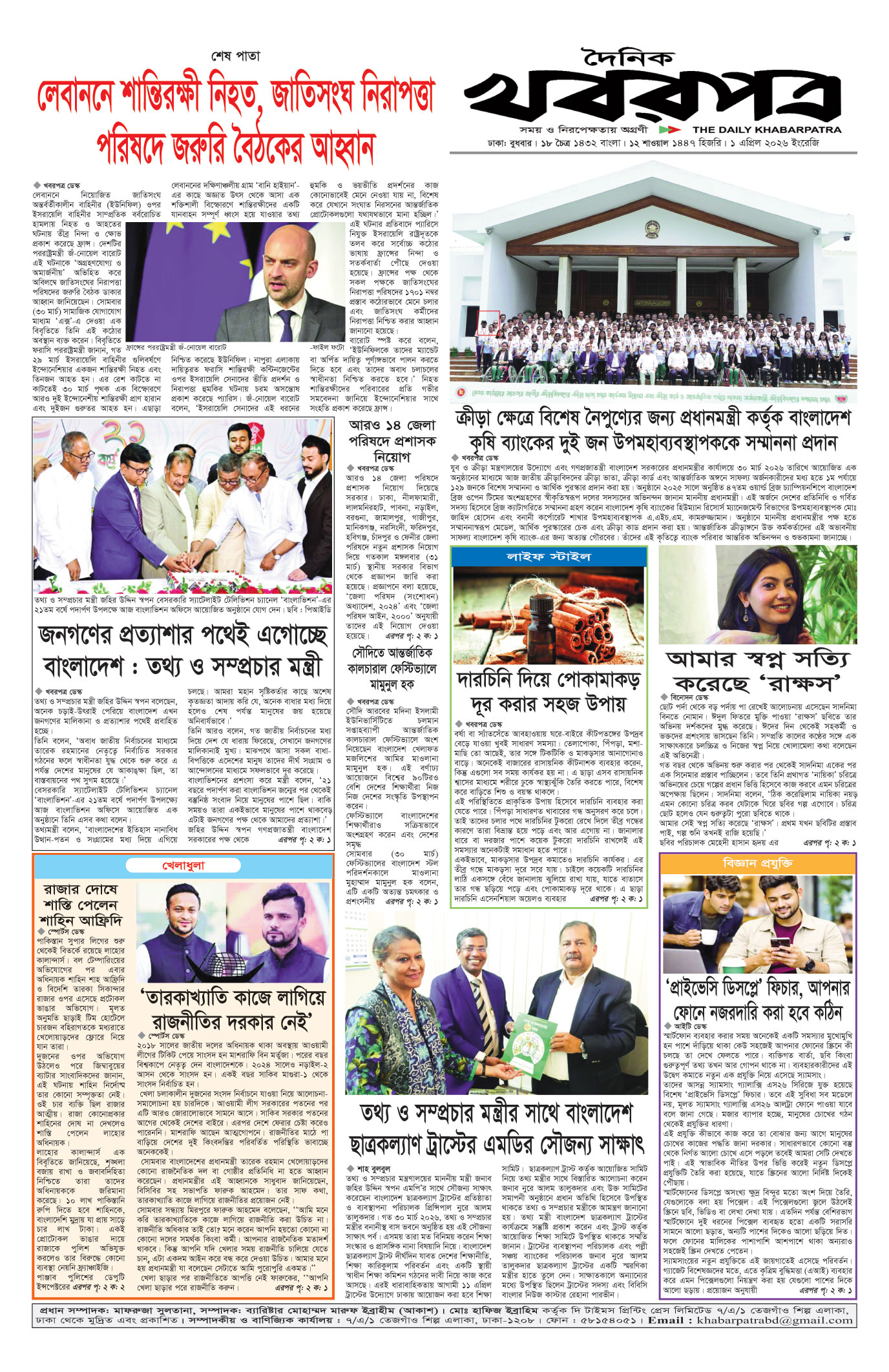 শেষের পাতা