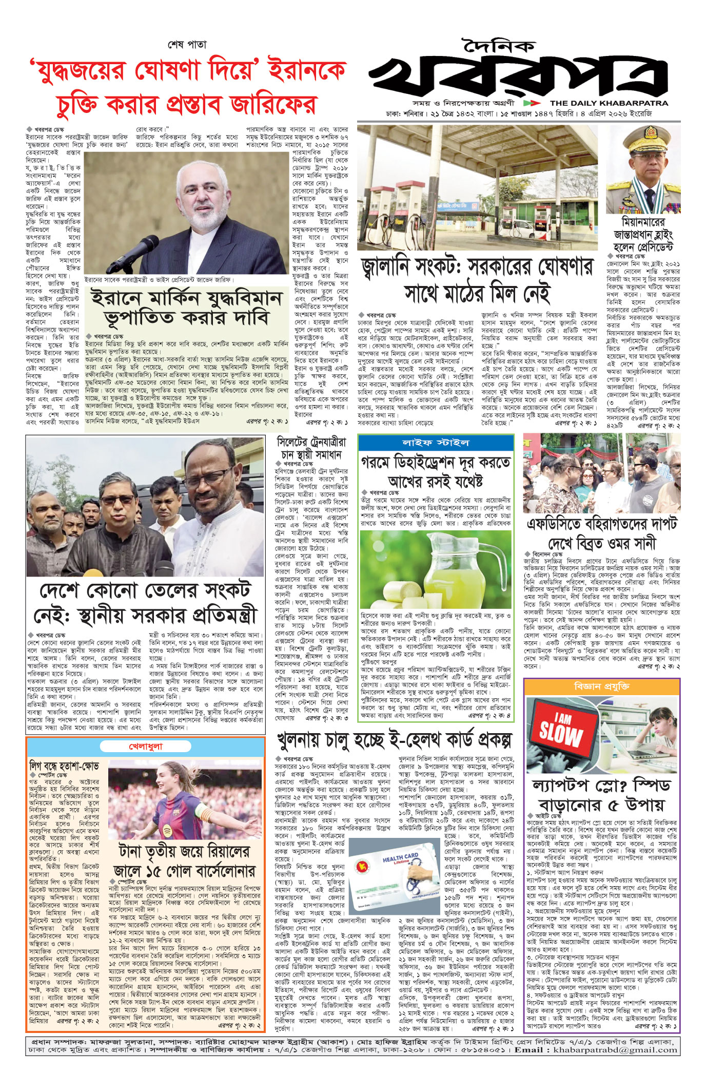 শেষের পাতা