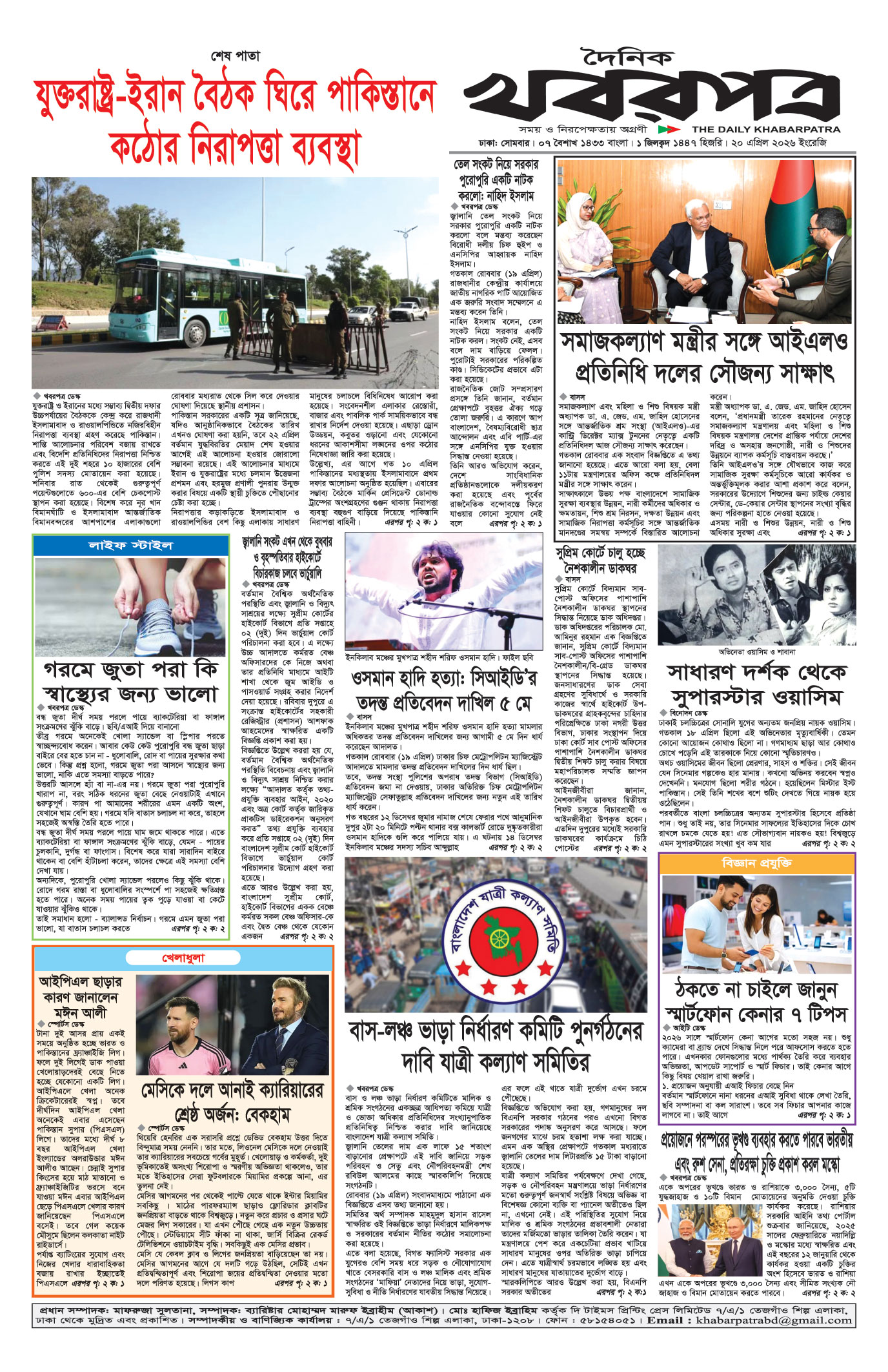 শেষের পাতা