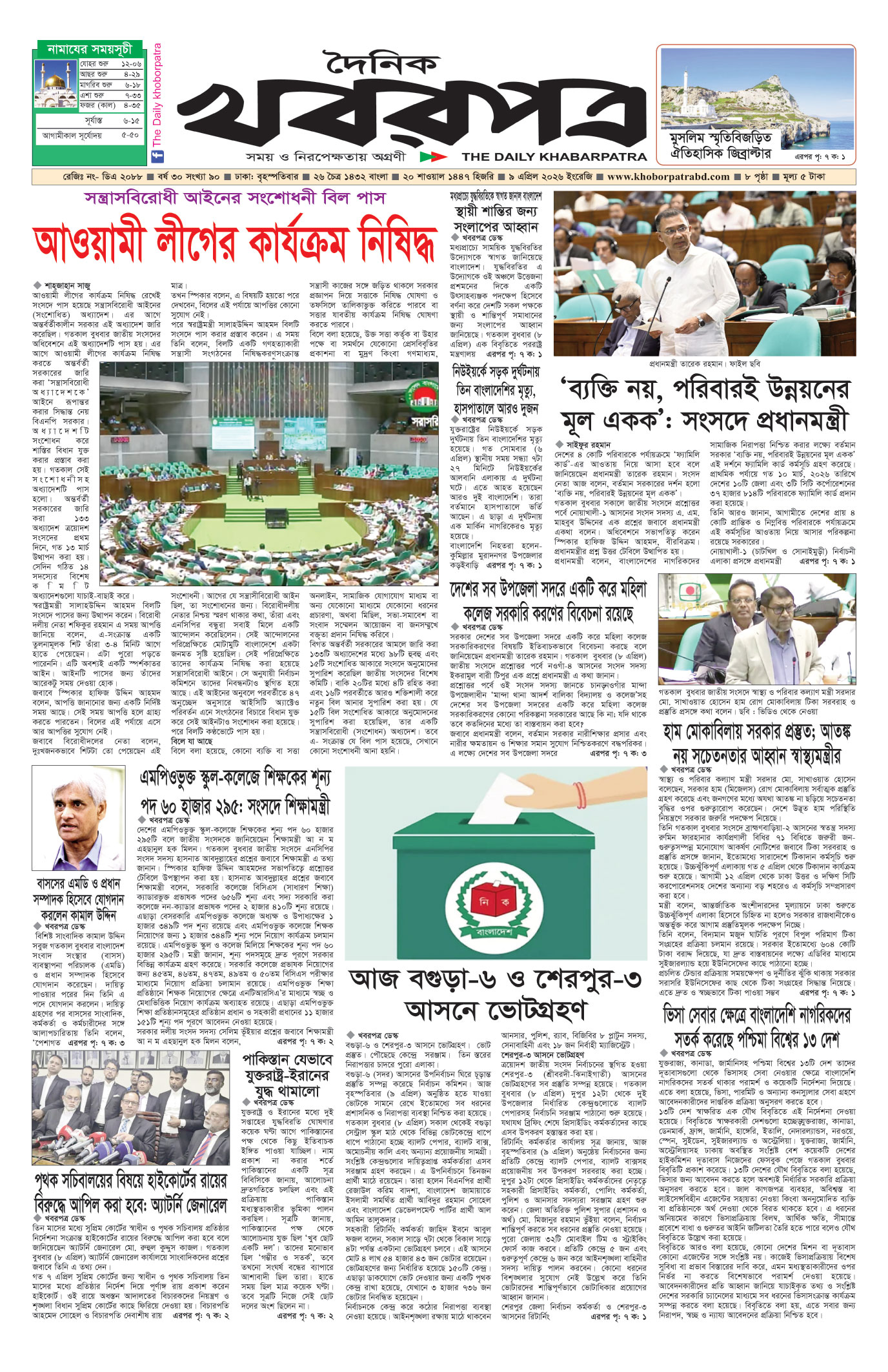 প্রথম পাতা