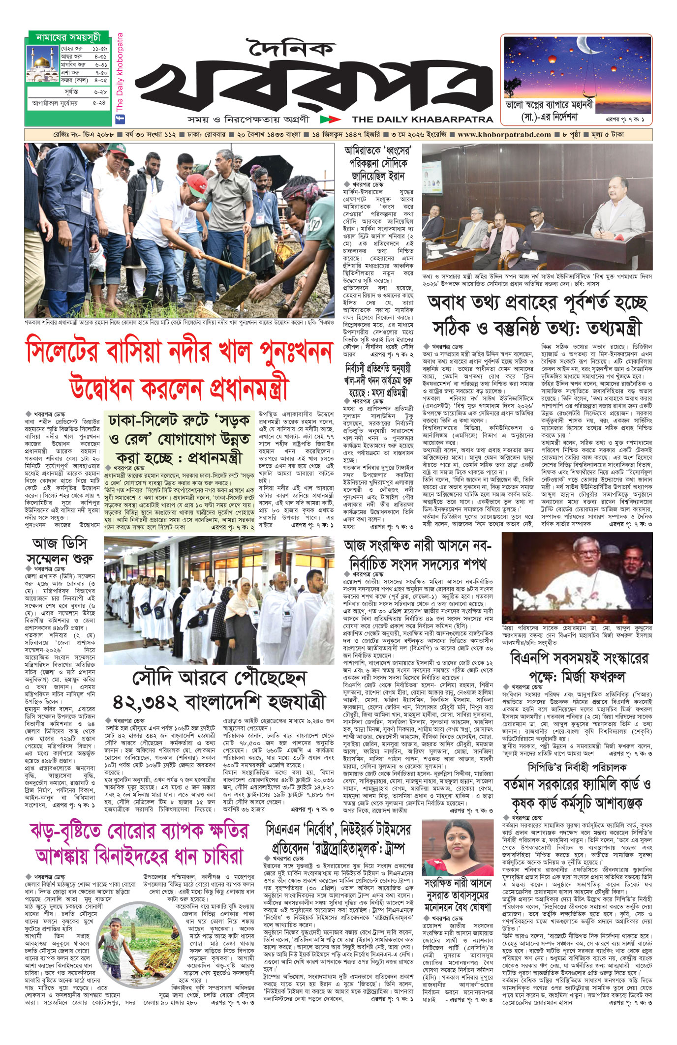 প্রথম পাতা
