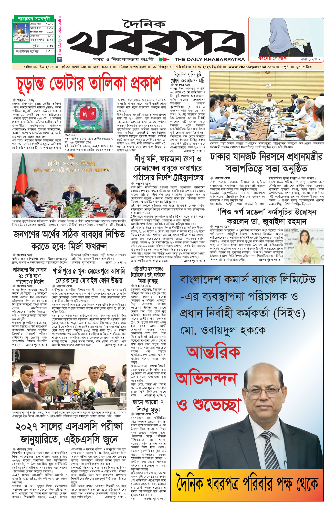 প্রথম পাতা