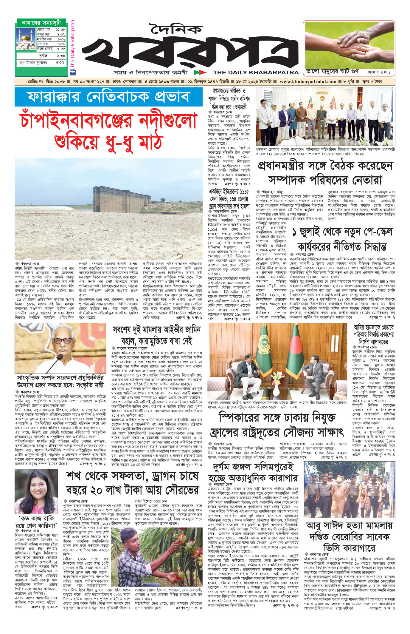 প্রথম পাতা