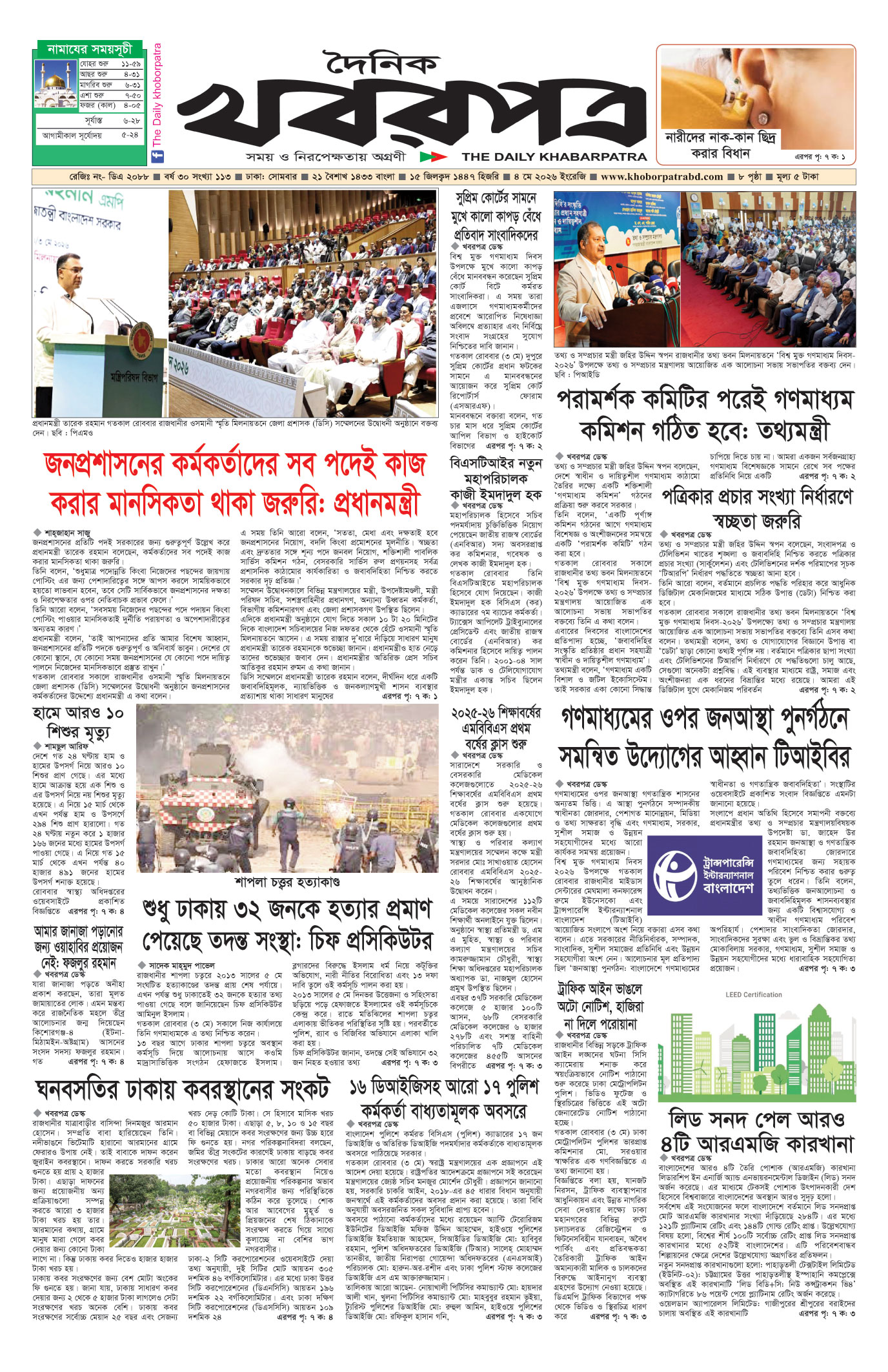 প্রথম পাতা