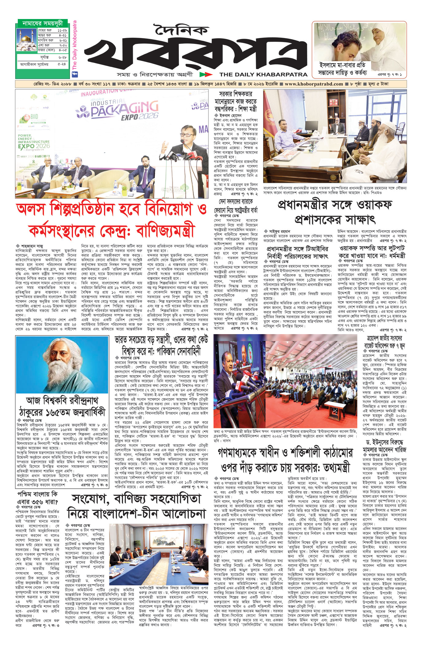 প্রথম পাতা