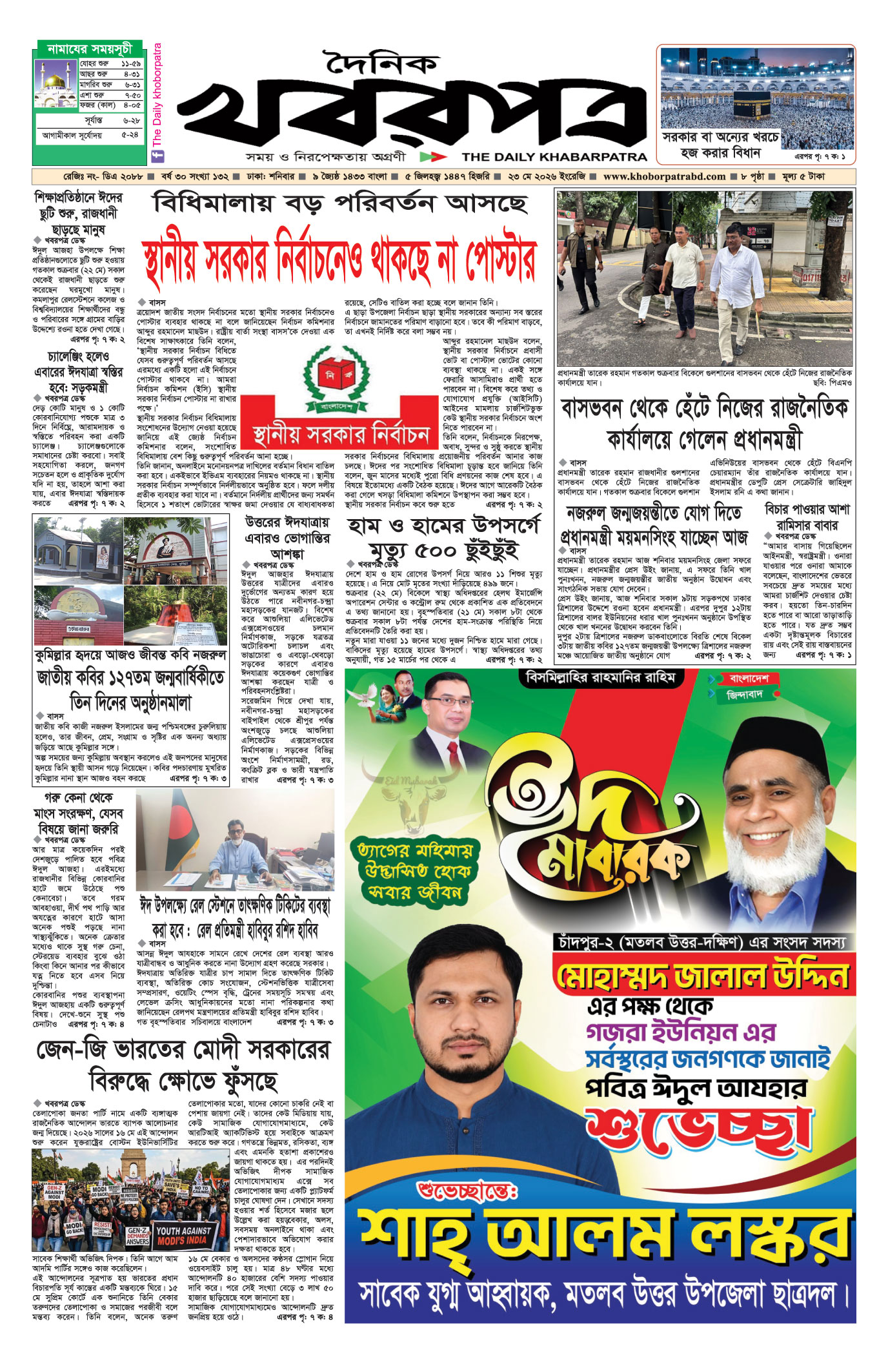প্রথম পাতা