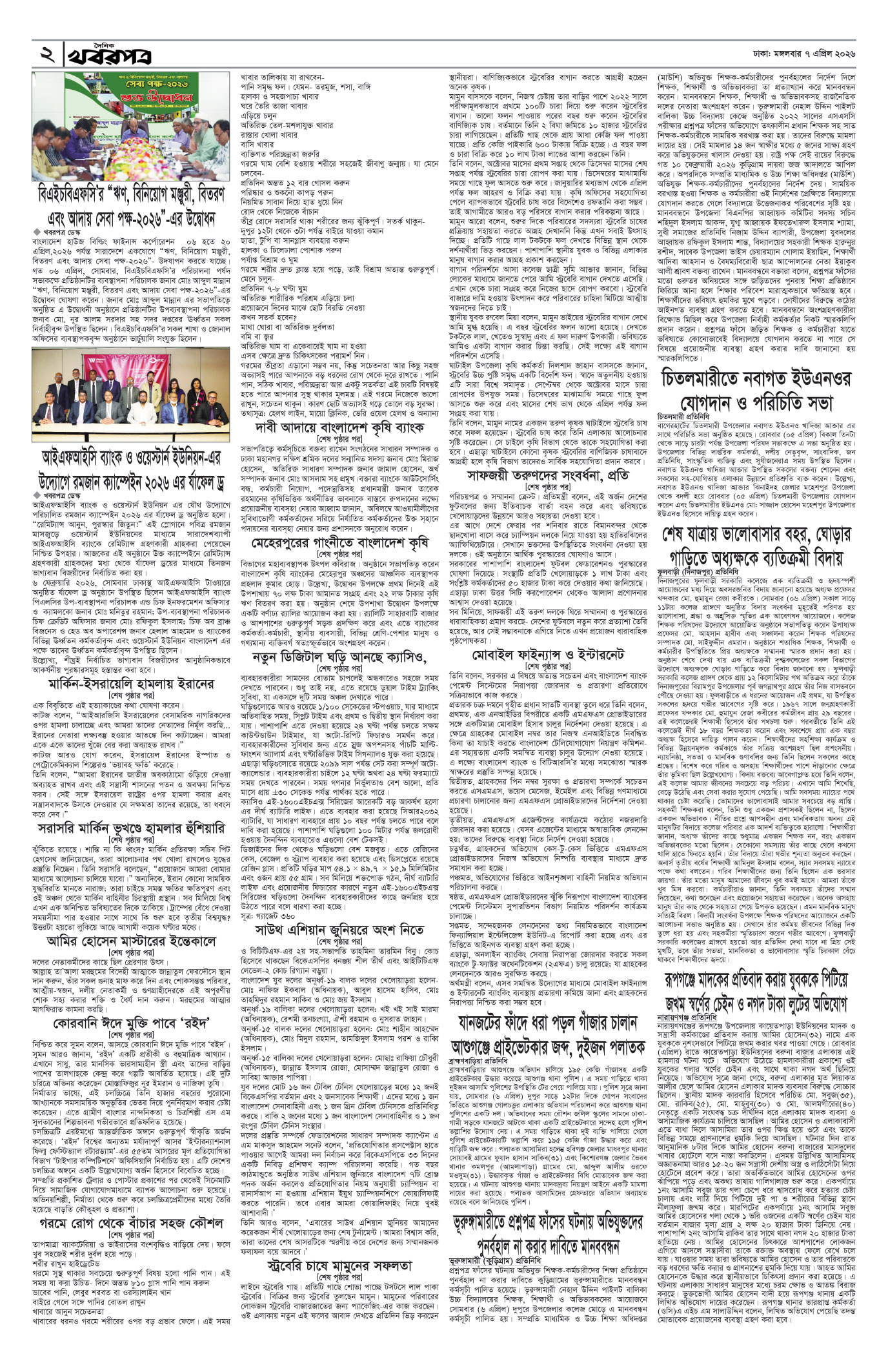 দ্বিতীয় পাতা