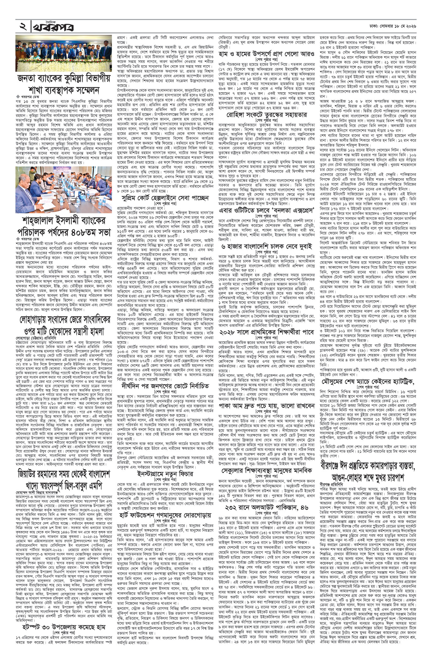 দ্বিতীয় পাতা