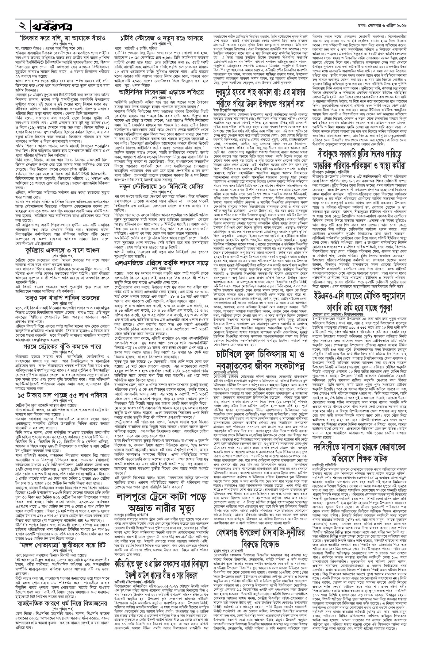 দ্বিতীয় পাতা