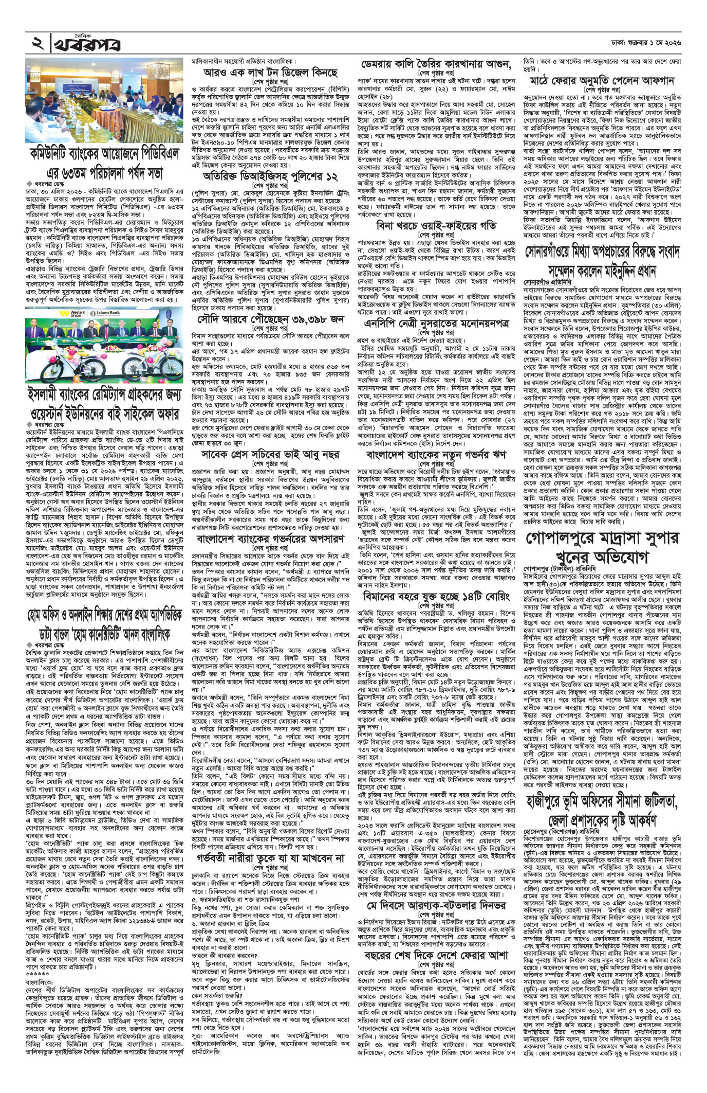 দ্বিতীয় পাতা