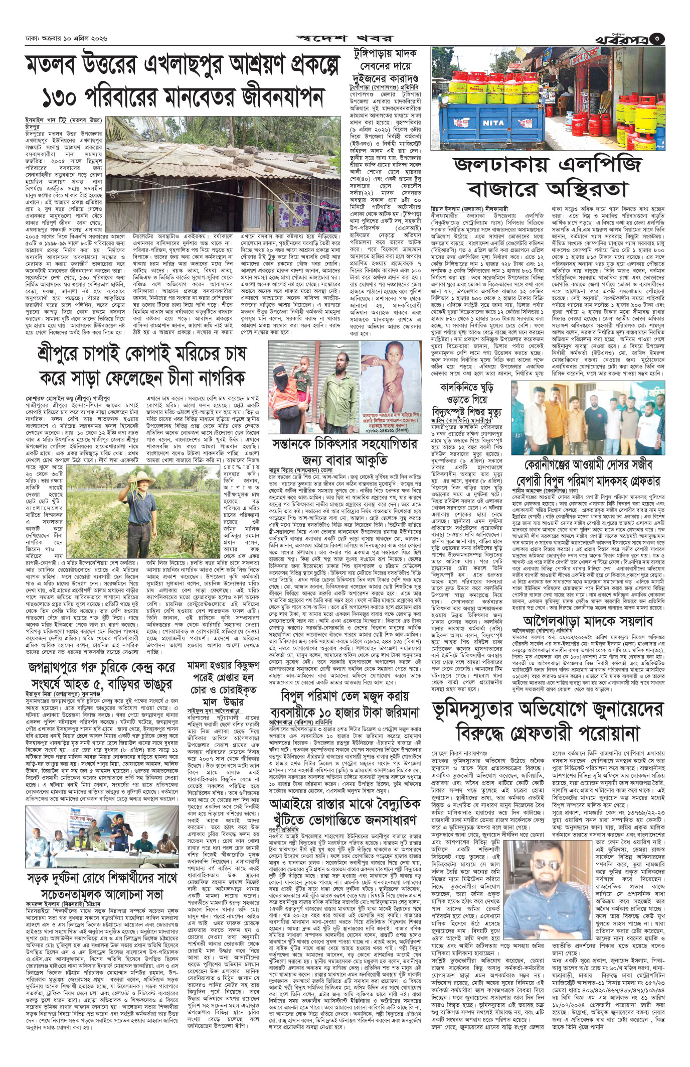 তৃতীয় পাতা