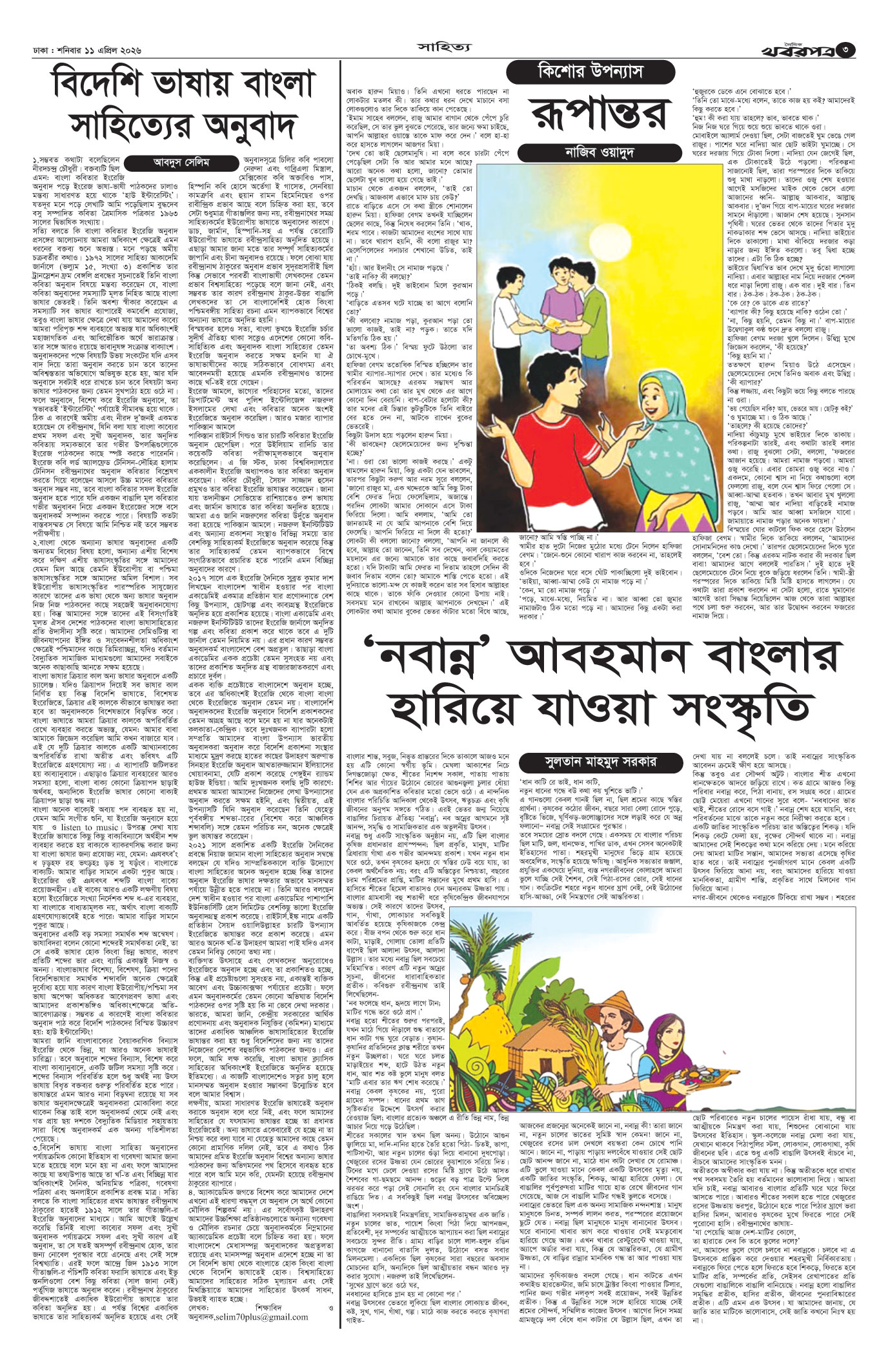 তৃতীয় পাতা