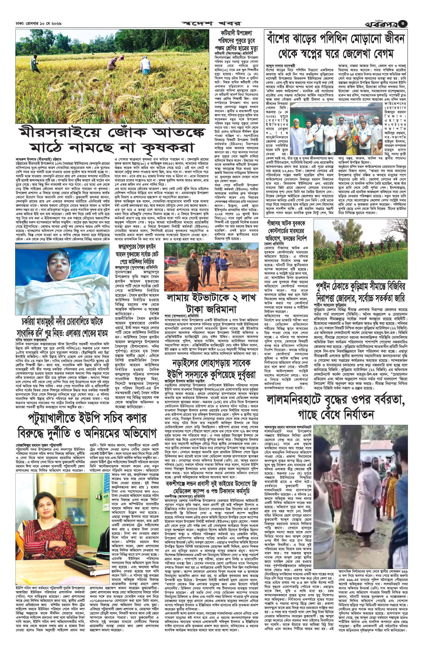 তৃতীয় পাতা