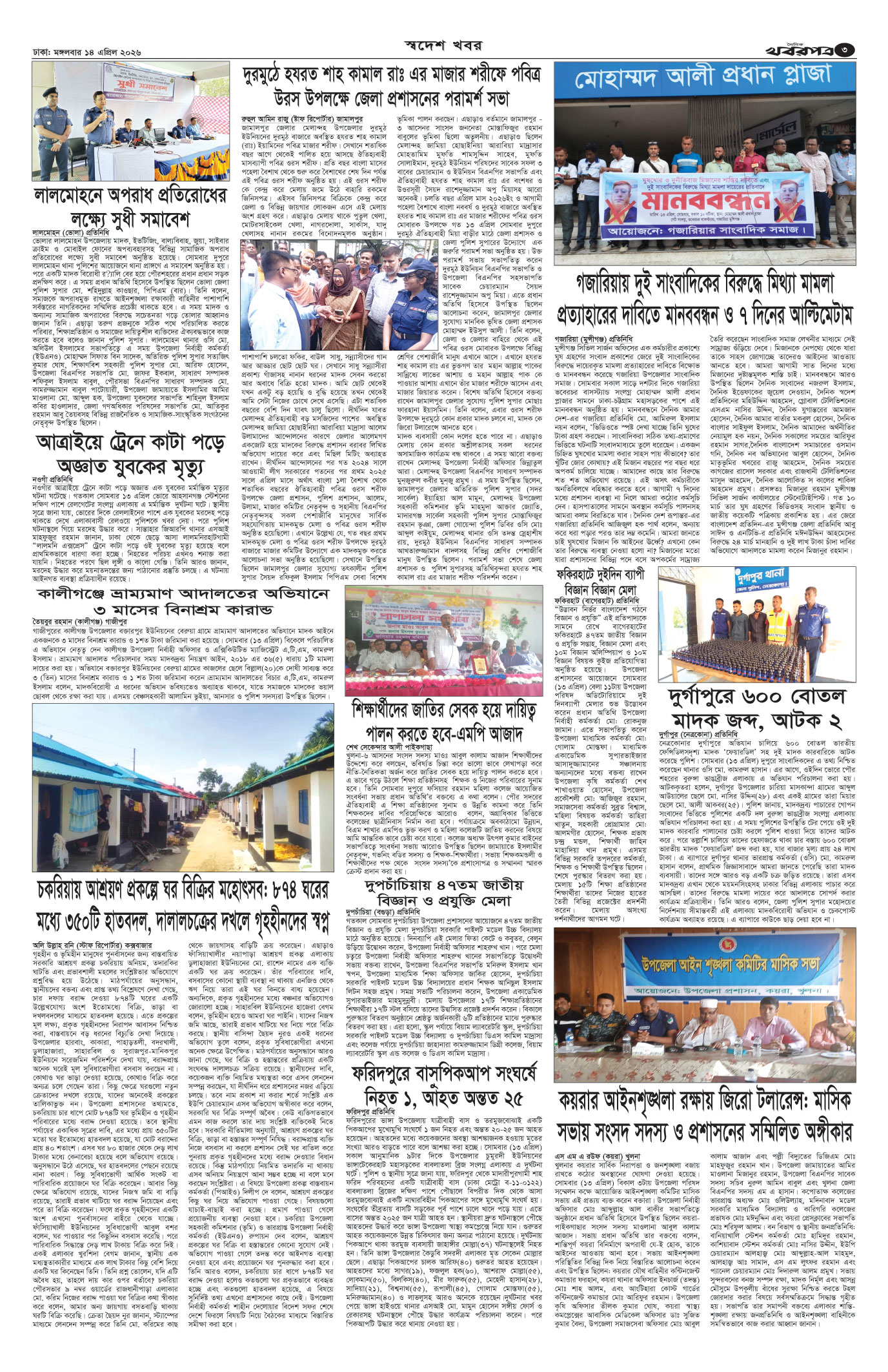 তৃতীয় পাতা
