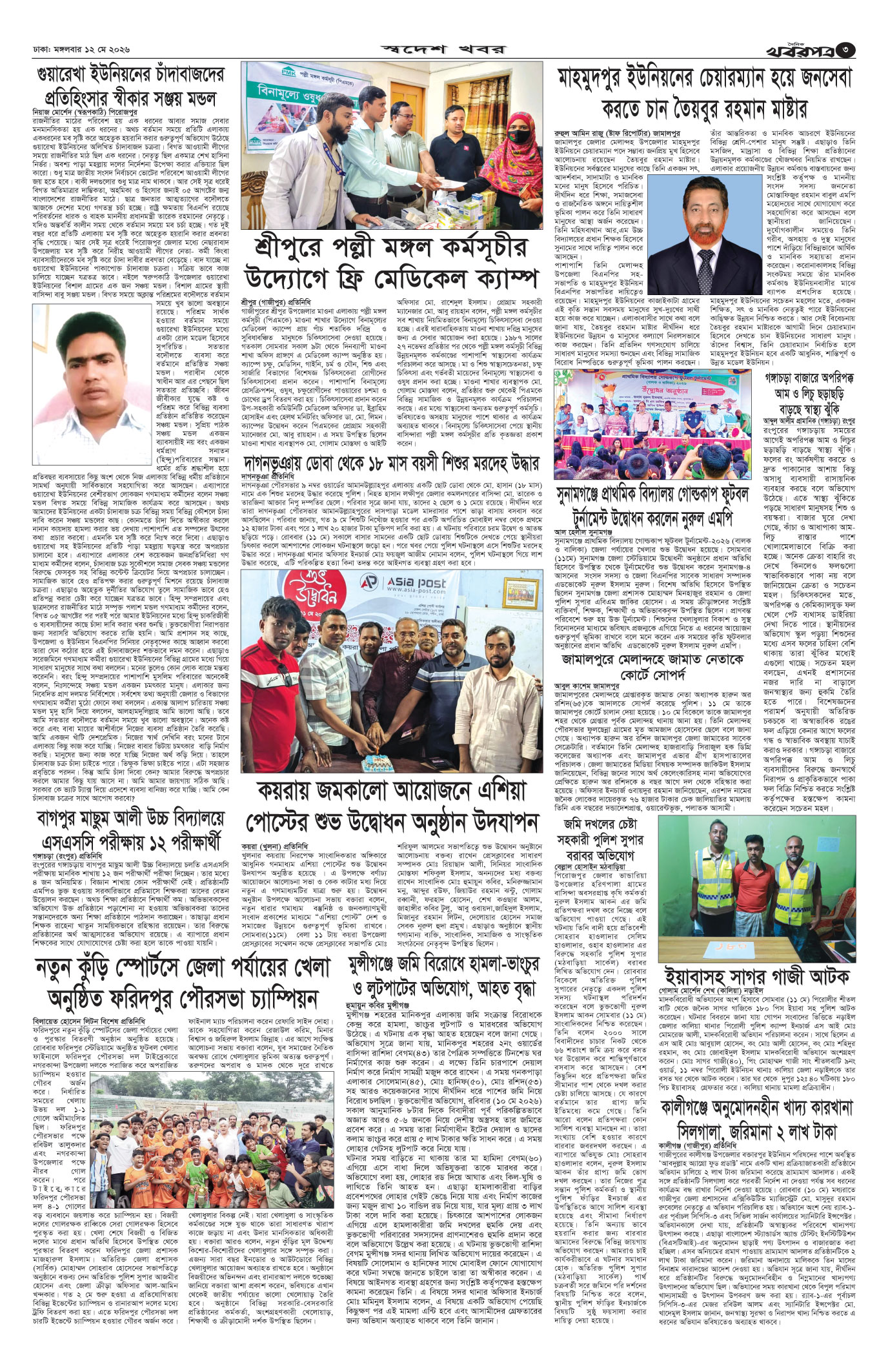 তৃতীয় পাতা