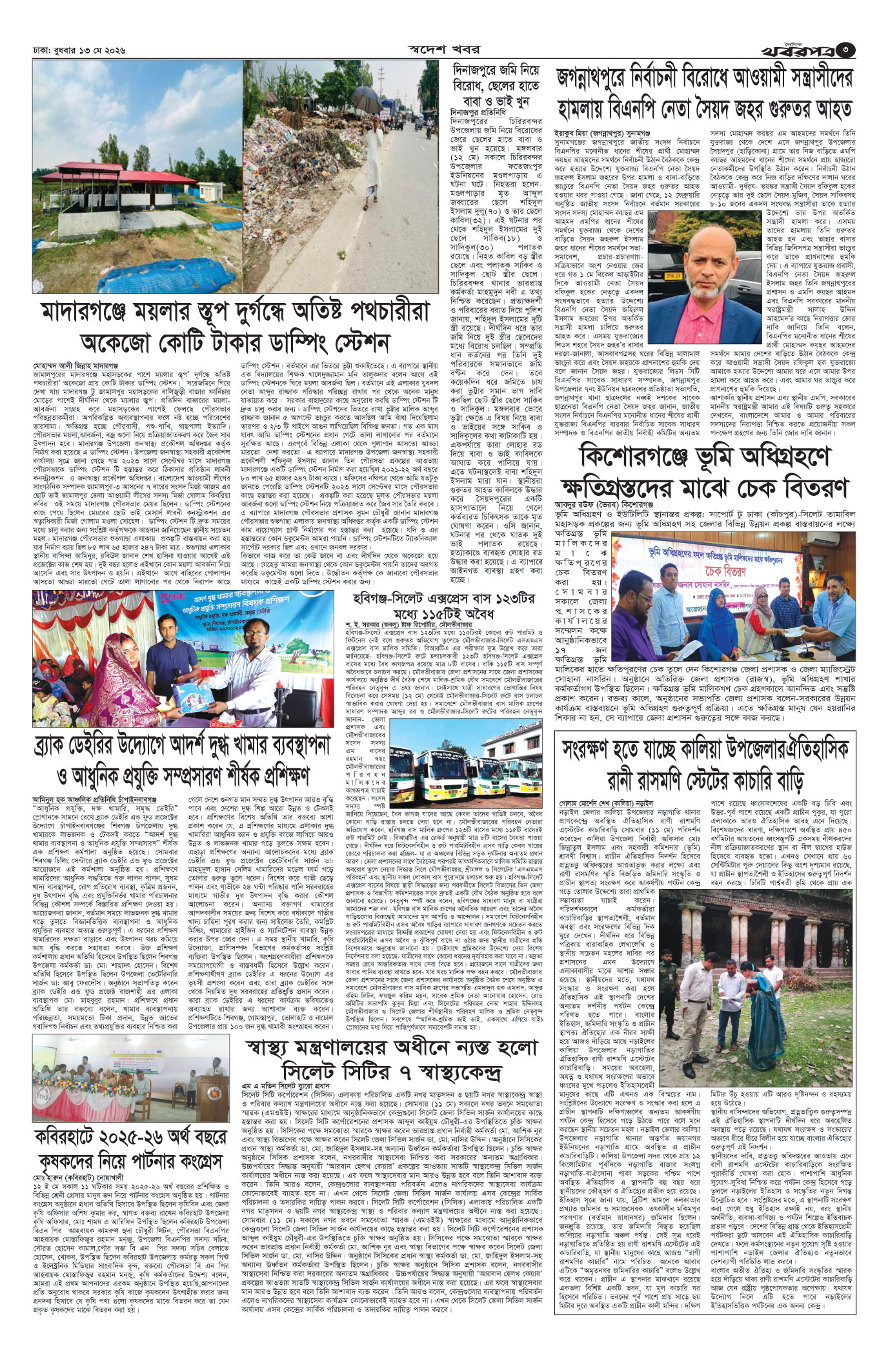তৃতীয় পাতা