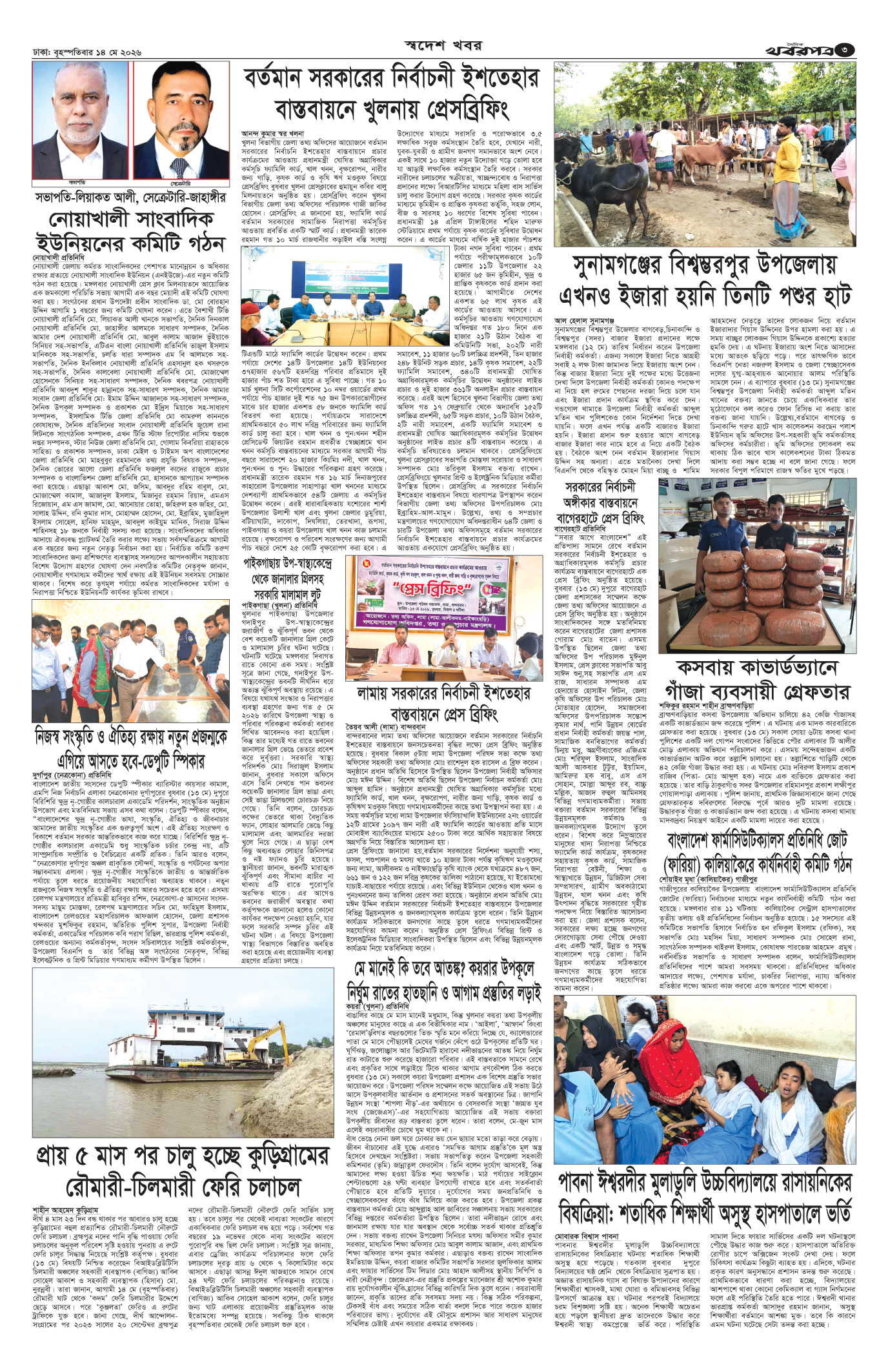 তৃতীয় পাতা
