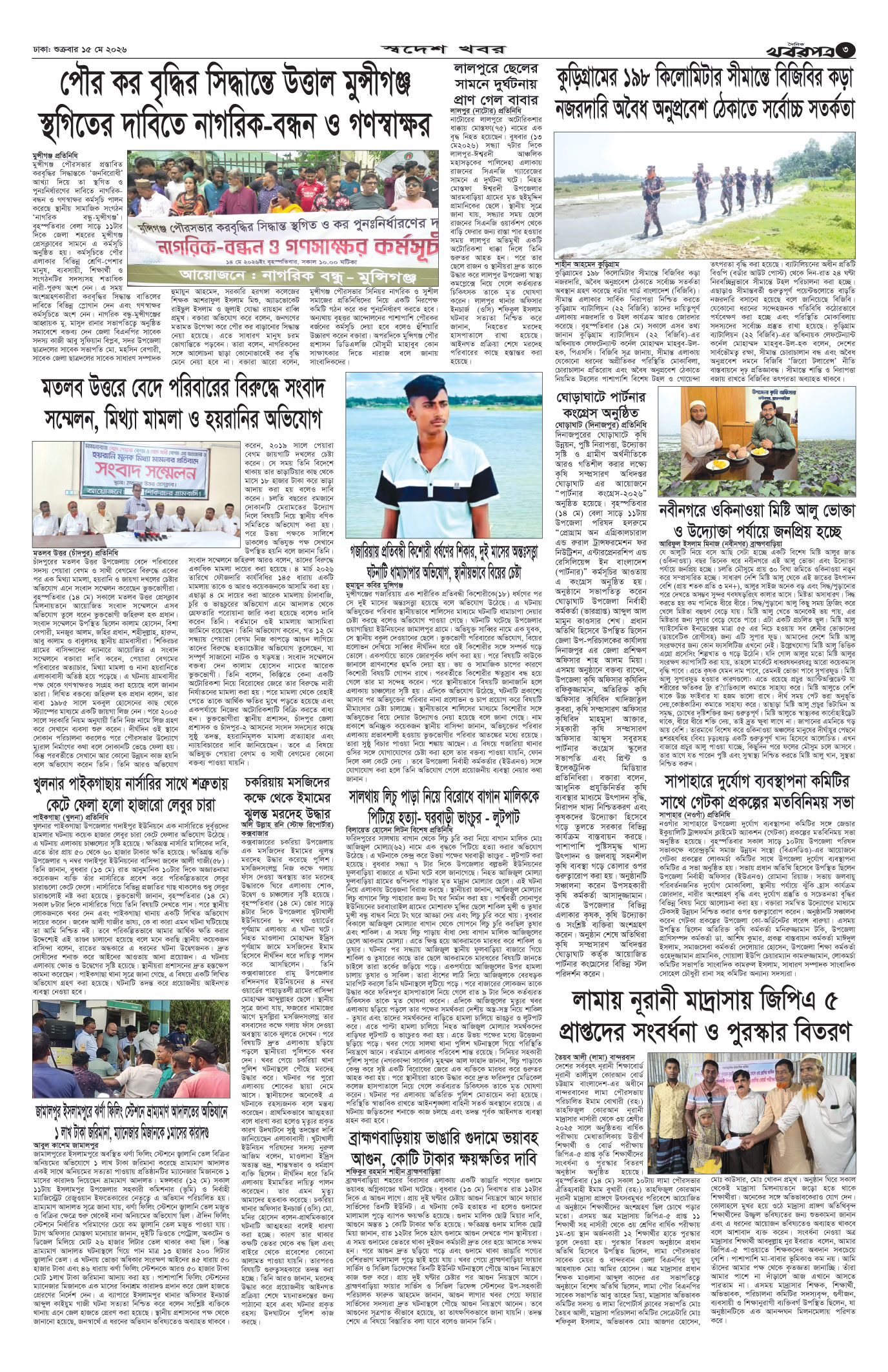 তৃতীয় পাতা