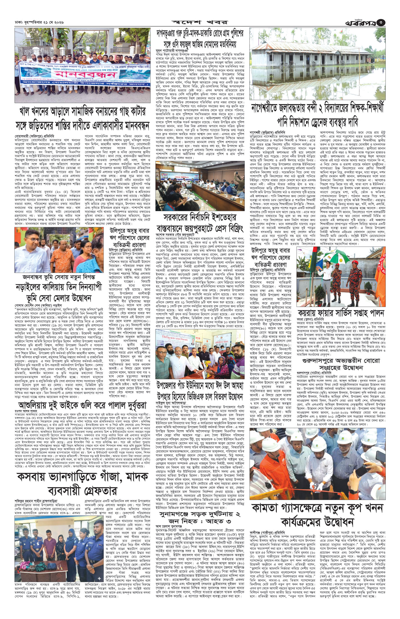 তৃতীয় পাতা