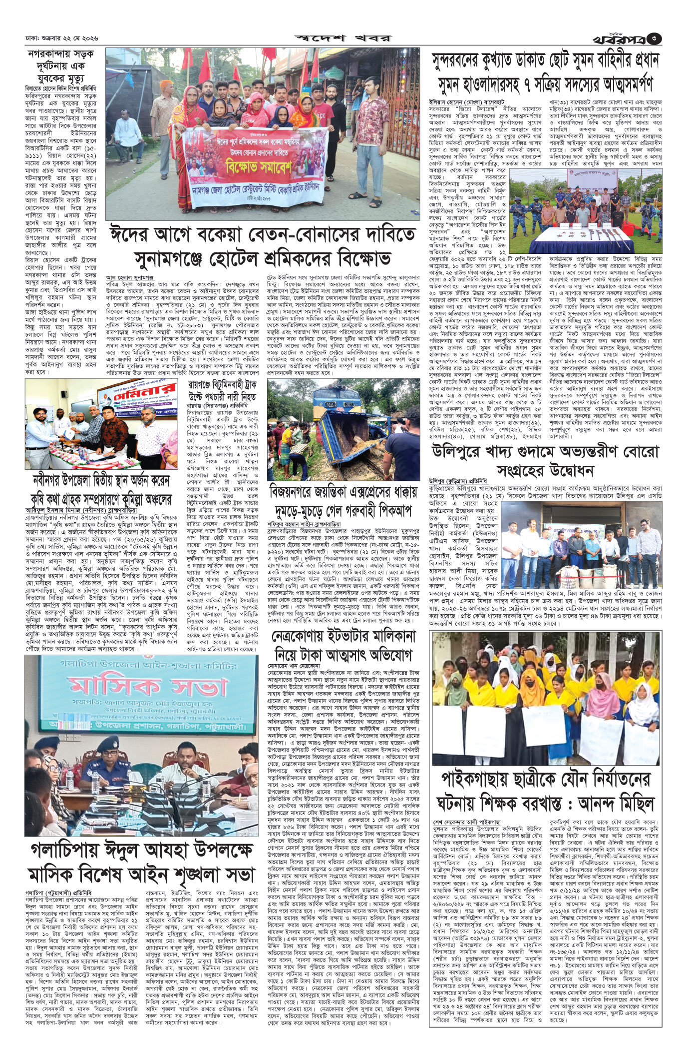 তৃতীয় পাতা