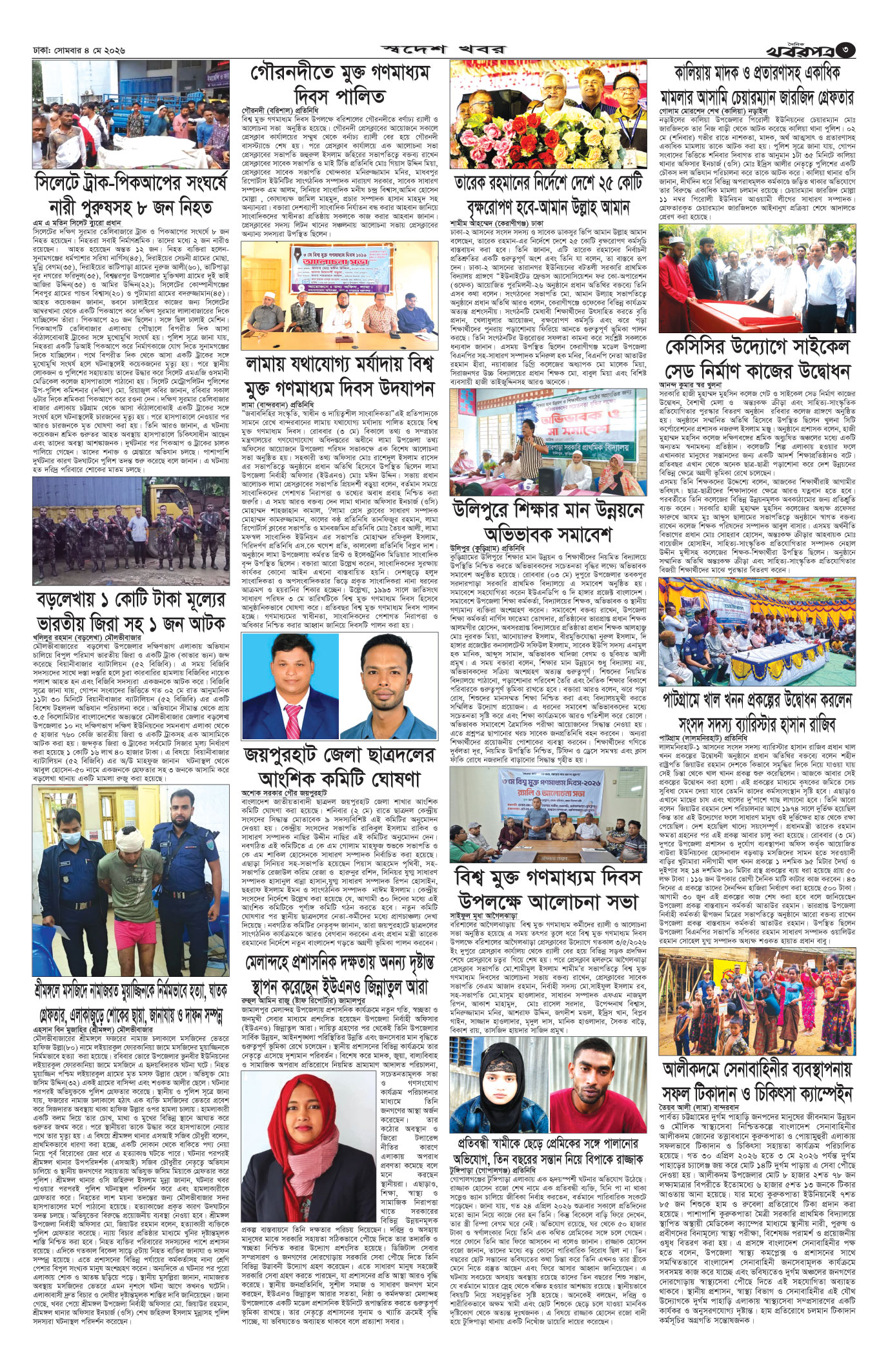 তৃতীয় পাতা