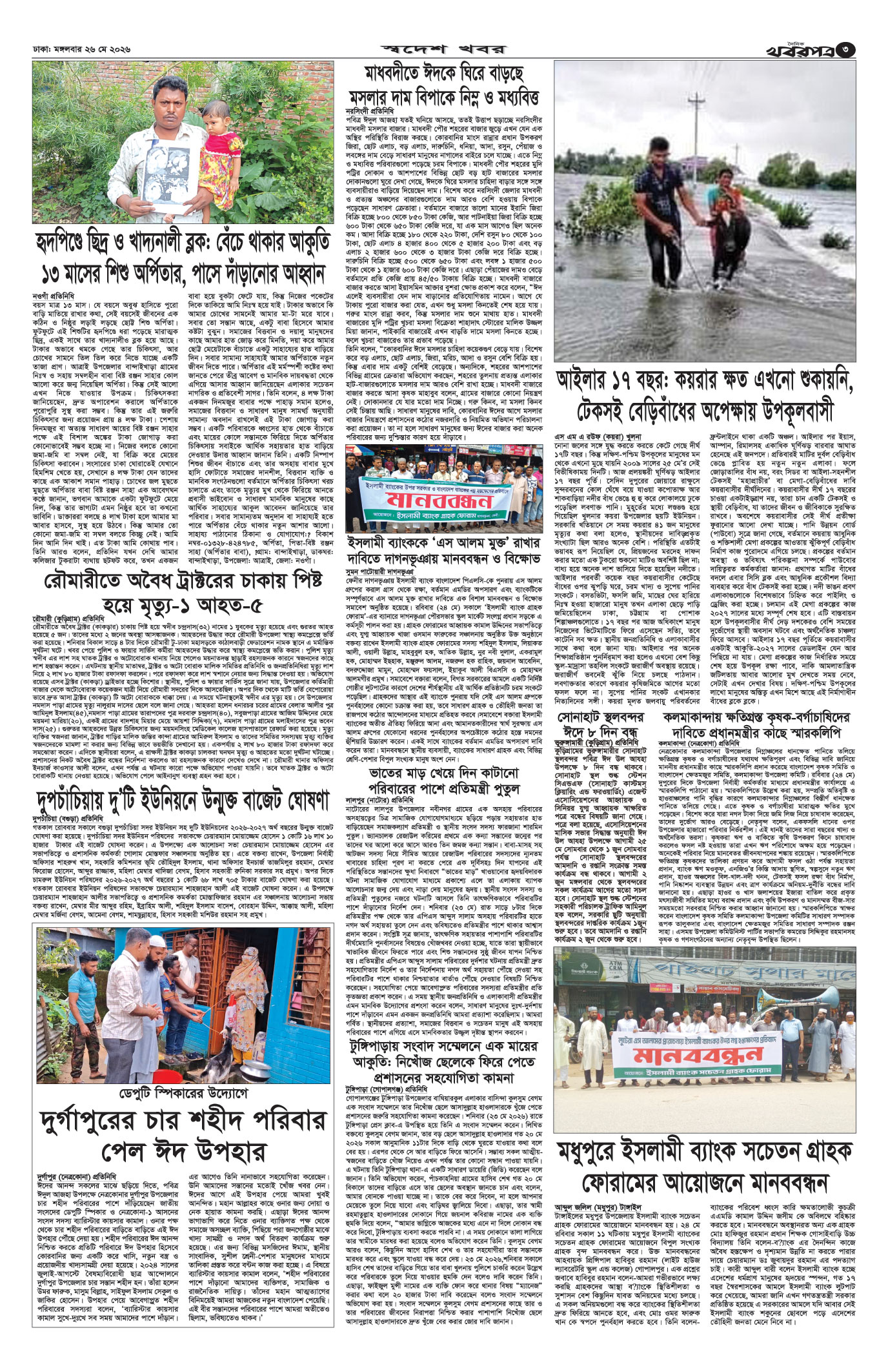 তৃতীয় পাতা