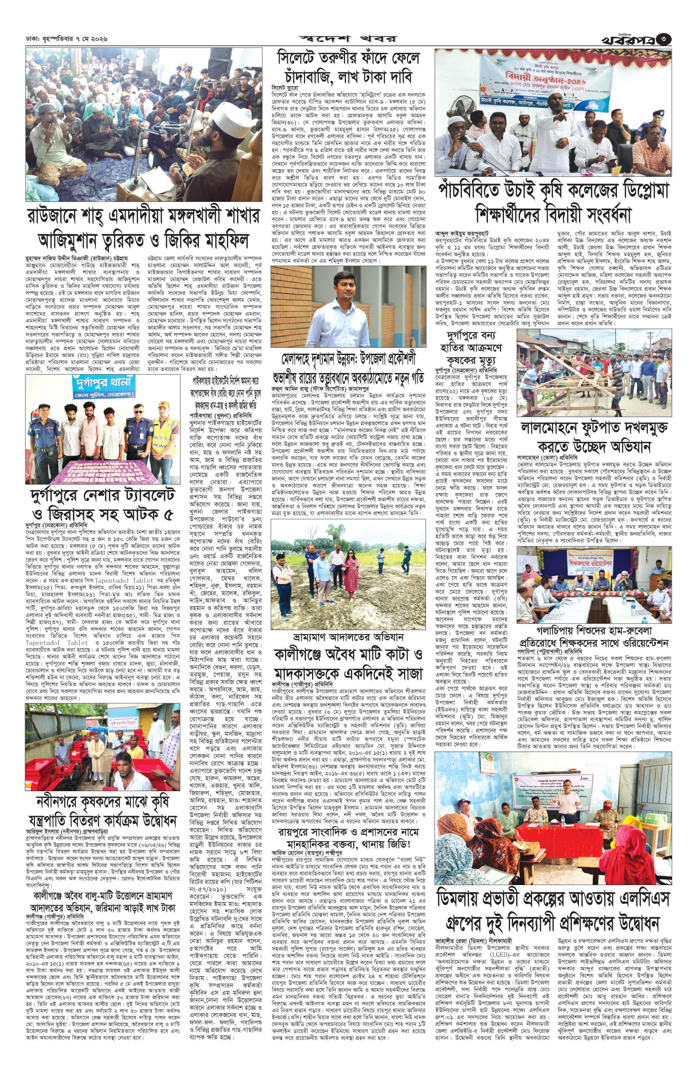 তৃতীয় পাতা