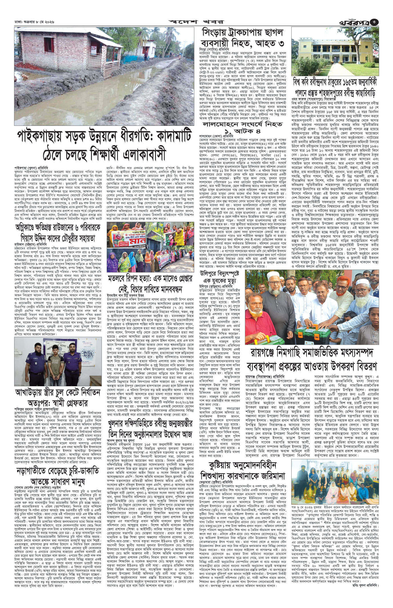 তৃতীয় পাতা