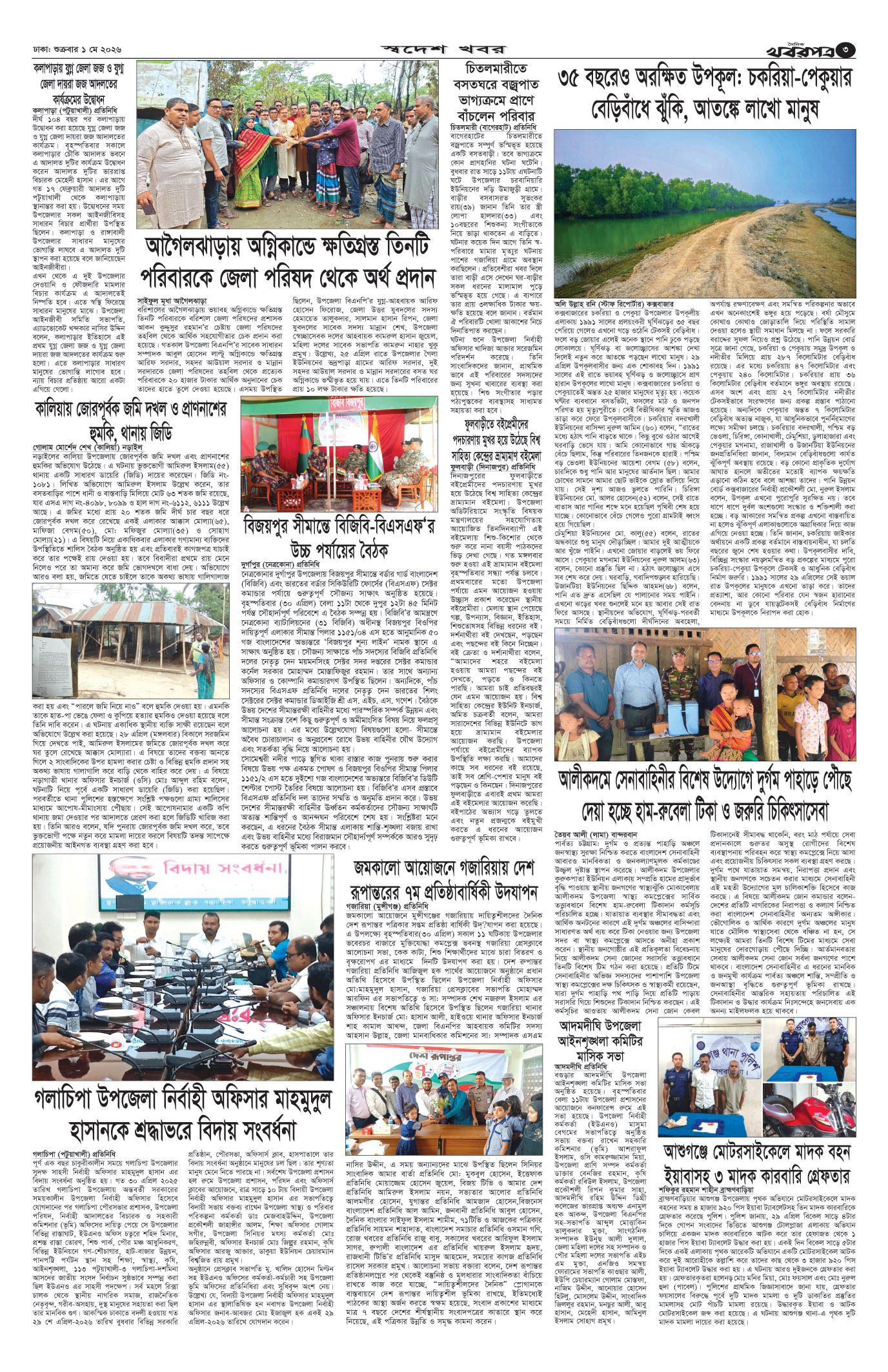 তৃতীয় পাতা