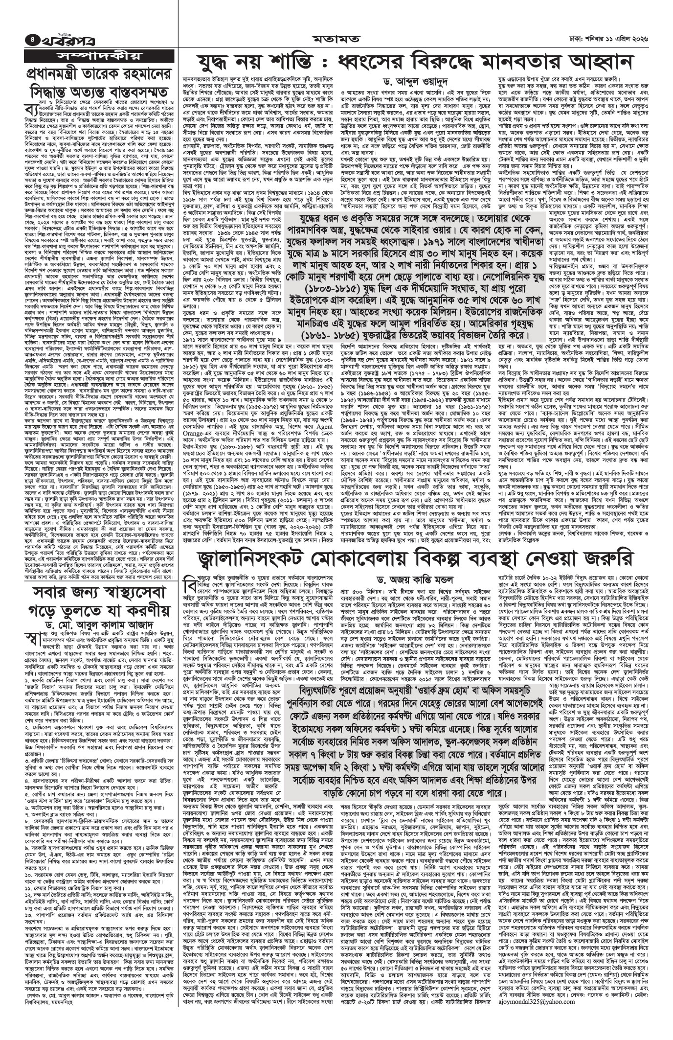 চতুর্থ পাতা
