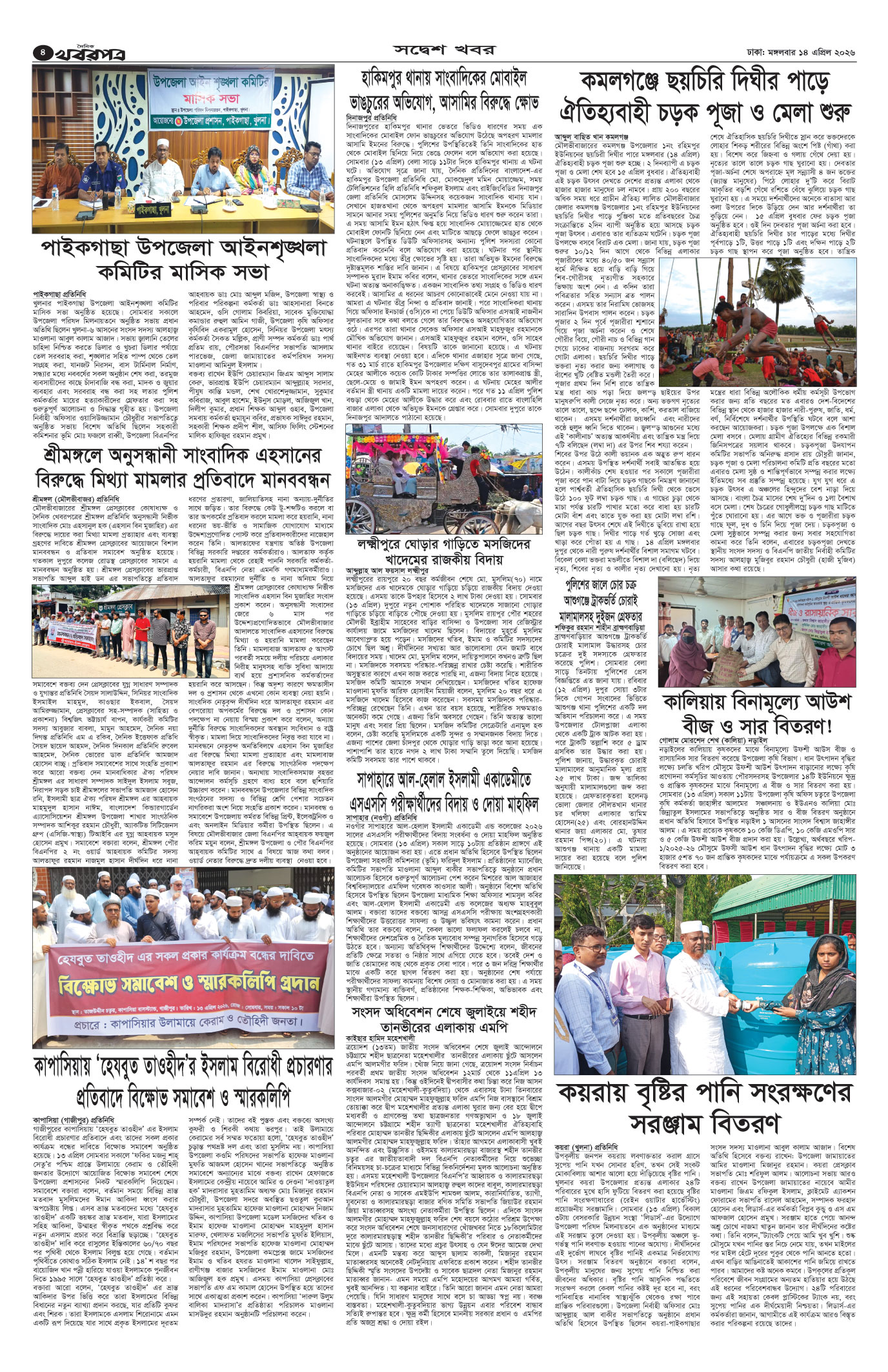 চতুর্থ পাতা