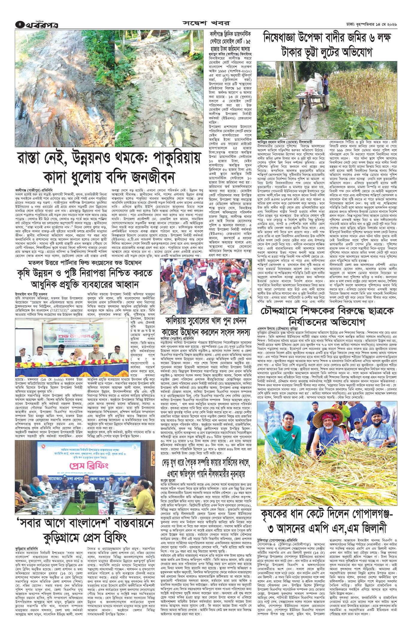 চতুর্থ পাতা