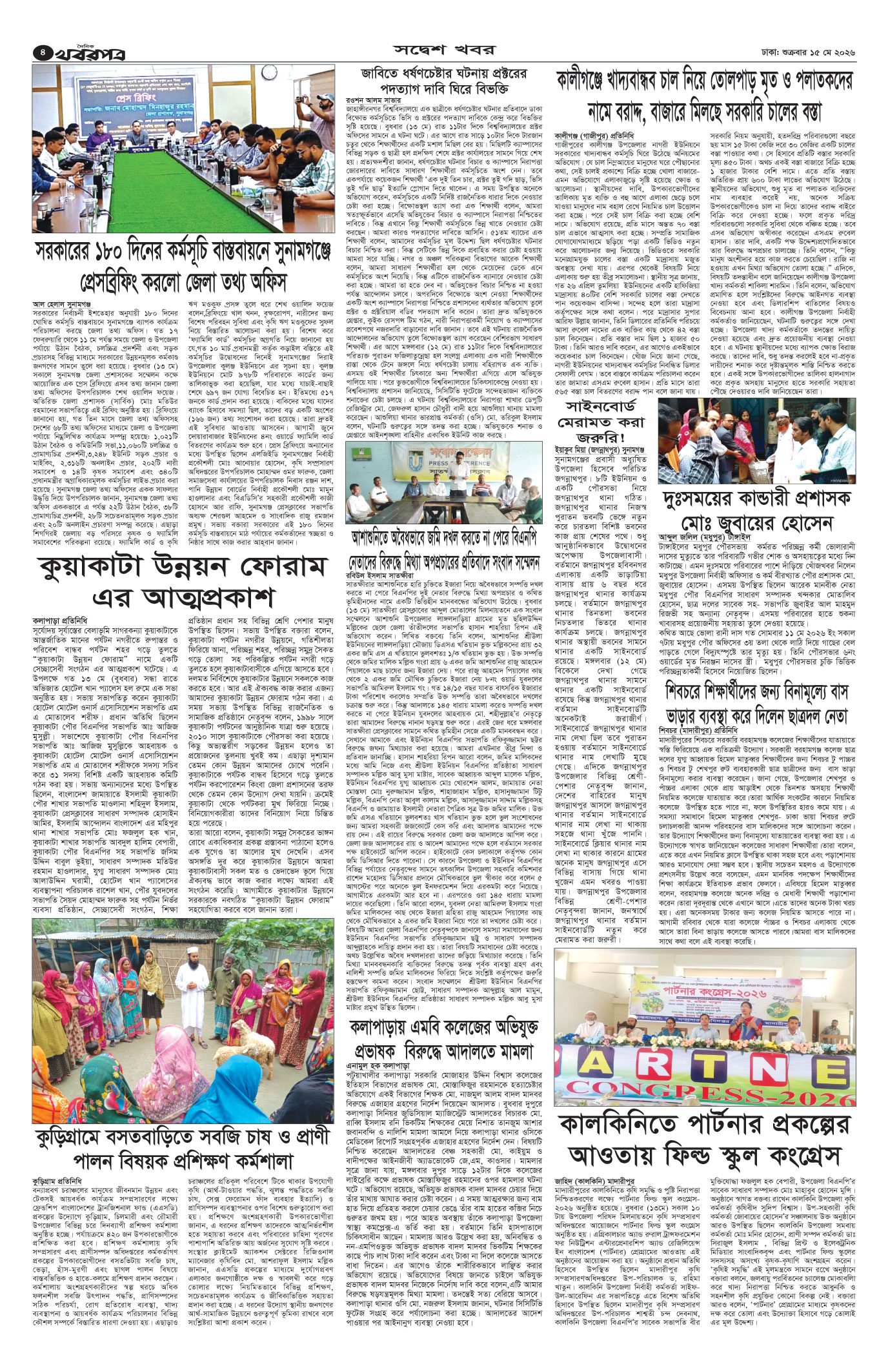 চতুর্থ পাতা
